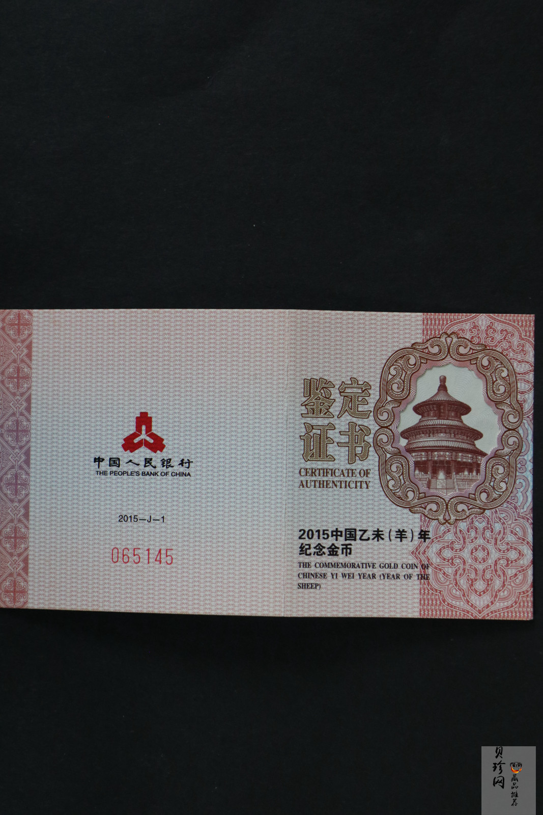 【141301】2015年乙未羊年生肖1/10盎司精制金币