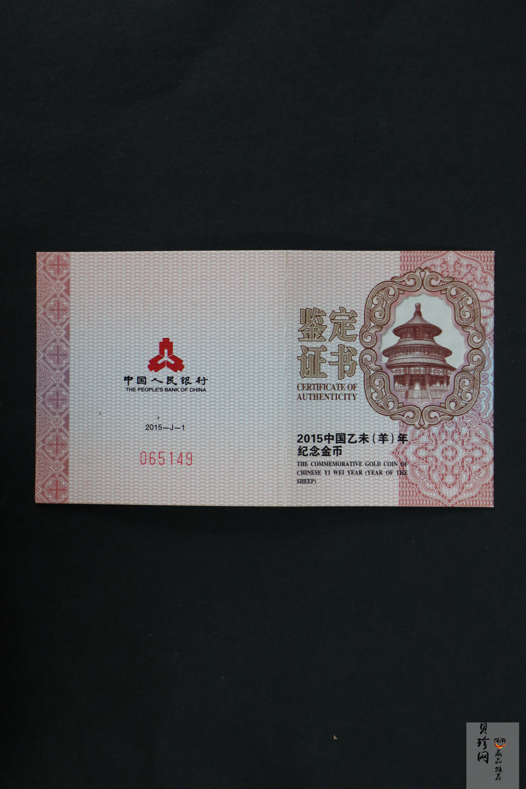 【141301】2015年乙未羊年生肖1/10盎司精制金币