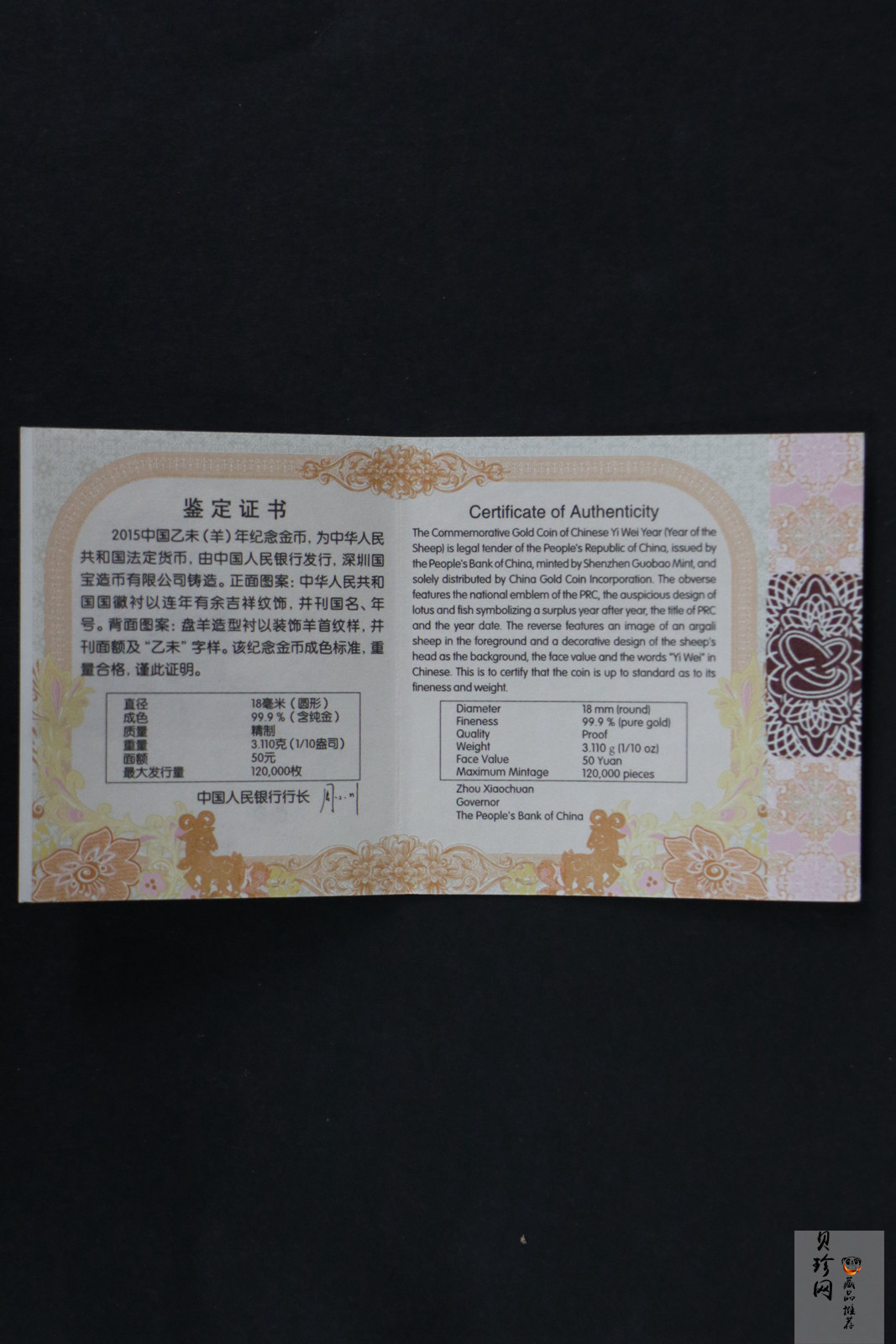 【141301】2015年乙未羊年生肖1/10盎司精制金币