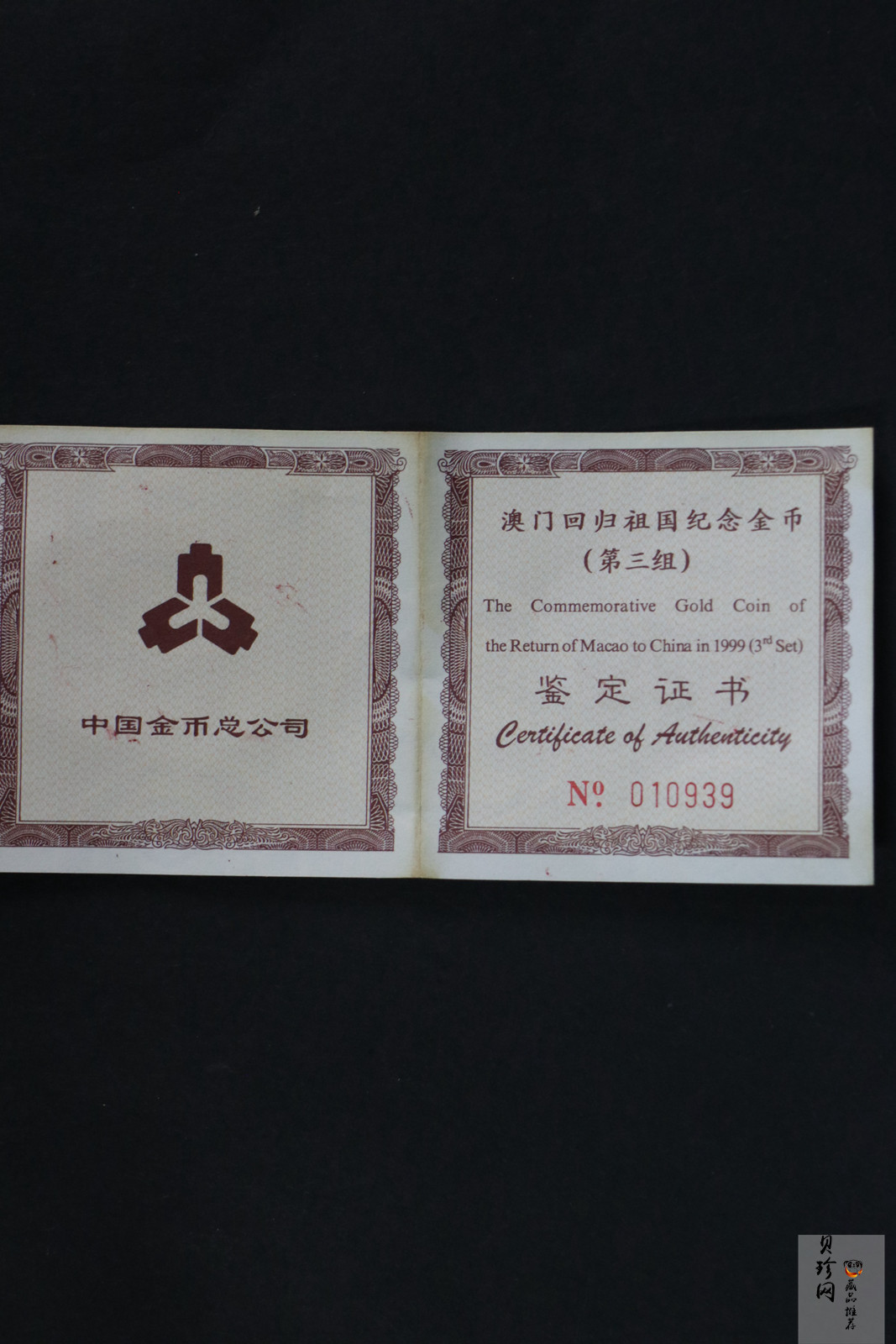 【991702】1999年澳门回归祖国金银纪念币（第3组）-澳门综艺馆1/2盎司精制金币