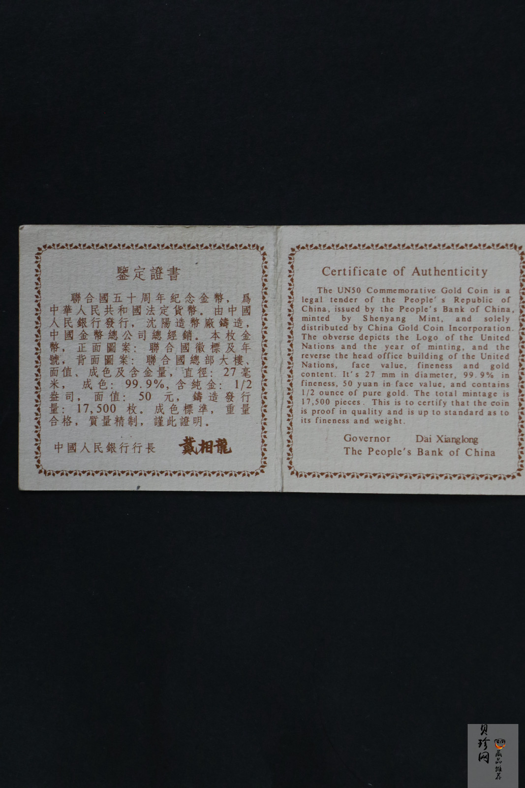 【951401】1995年联合国成立50周年1/2盎司精制金币