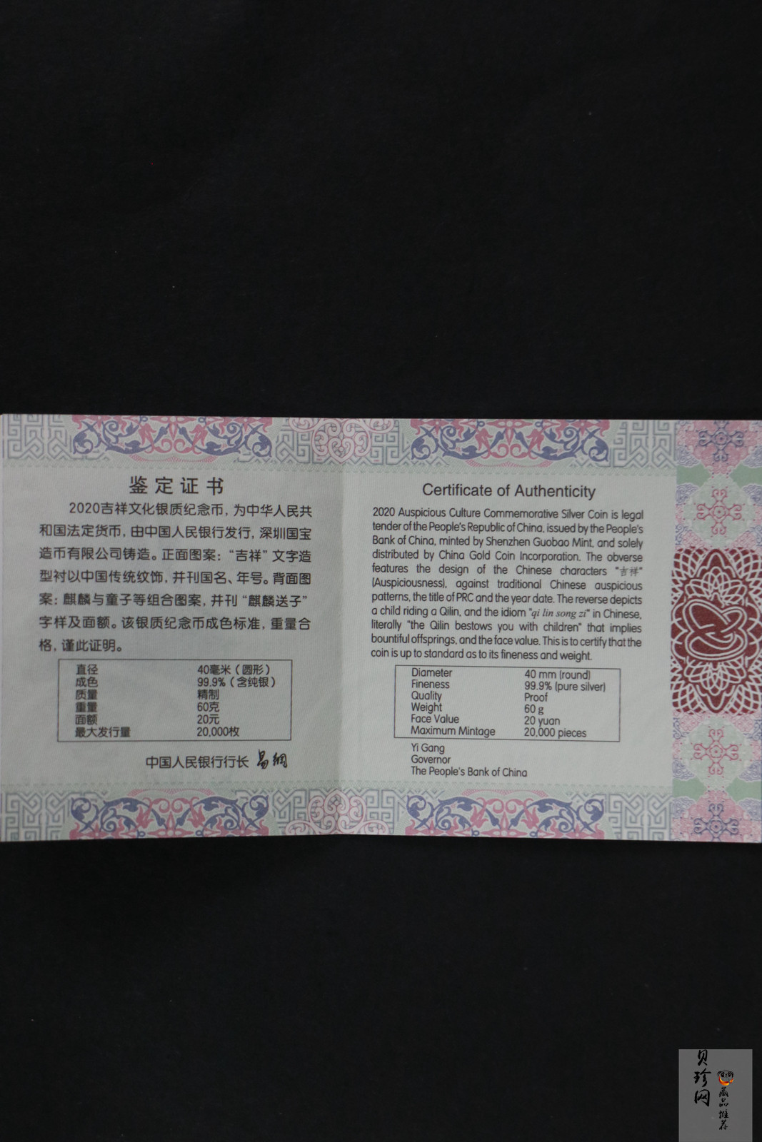 【200303】2020年吉祥文化-麒麟送子银质纪念币60克精制银币
