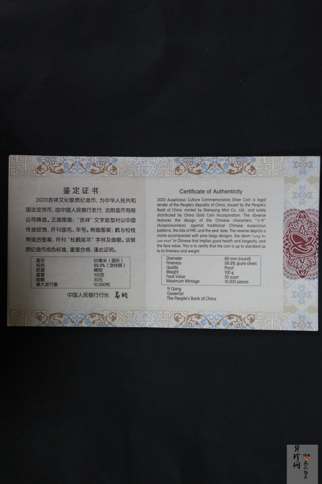 【200302】2020年吉祥文化松鹤延年100克银币