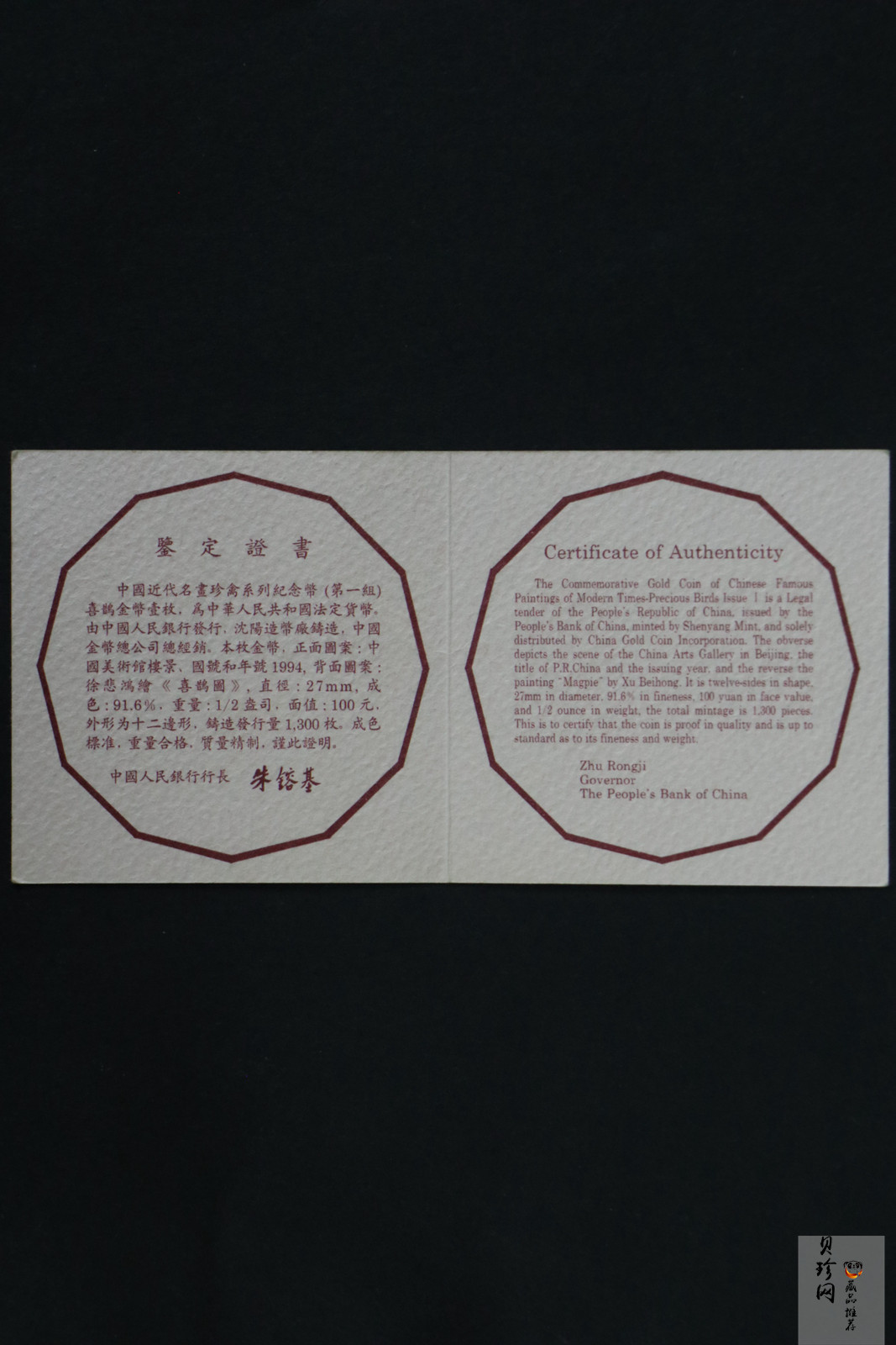 【940701】1994年中国近代名画（第1组)-喜鹊图1/2盎司精制金币