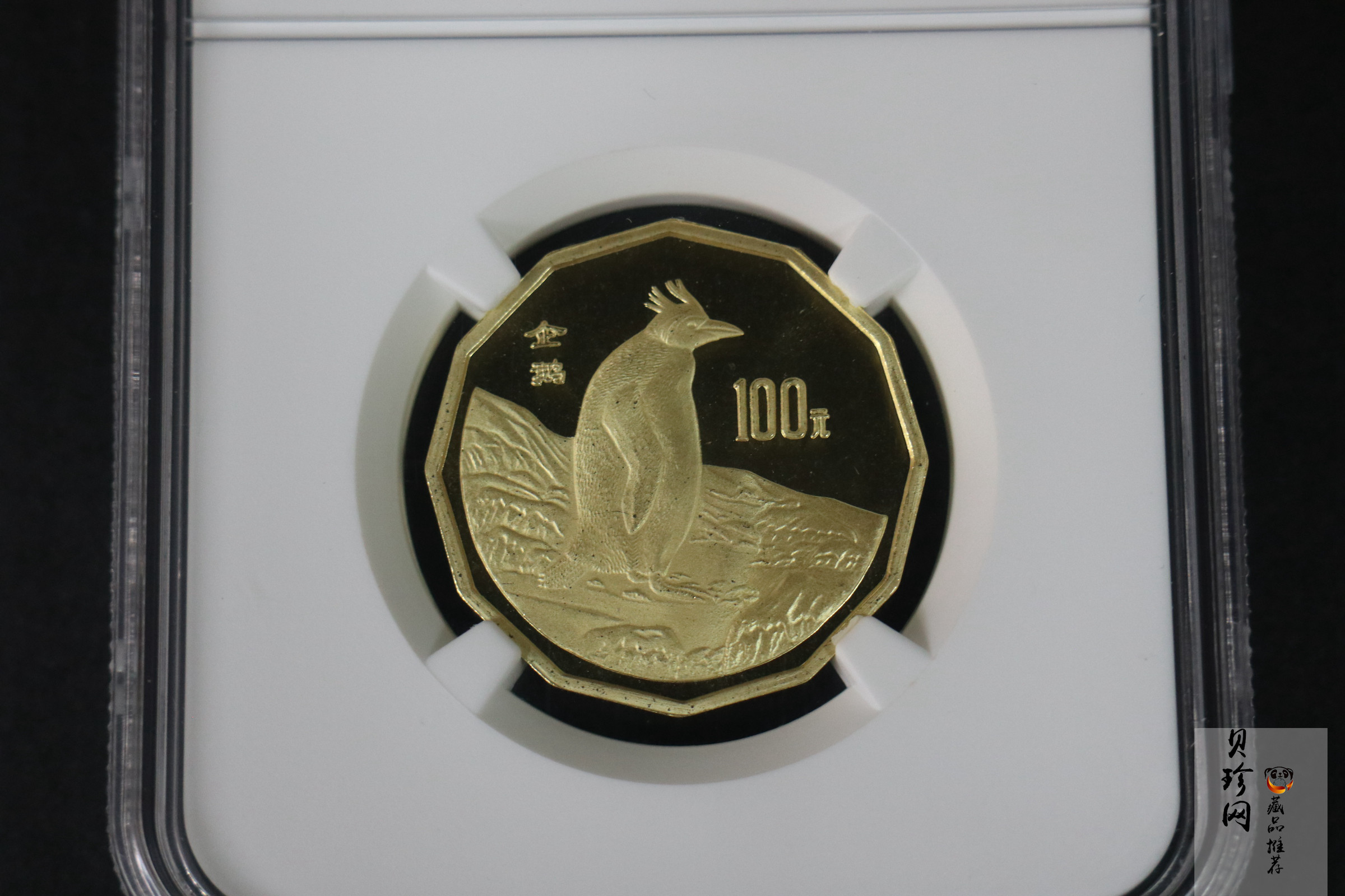 【971801】1997年中国近代名画系列金银纪念币（第3组）-企鹅图1/2盎司十二边形精制金币