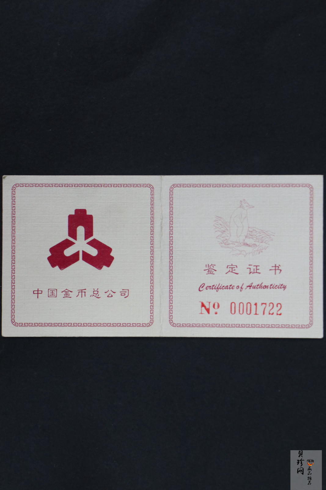 【971801】1997年中国近代名画系列金银纪念币（第3组）-企鹅图1/2盎司十二边形精制金币