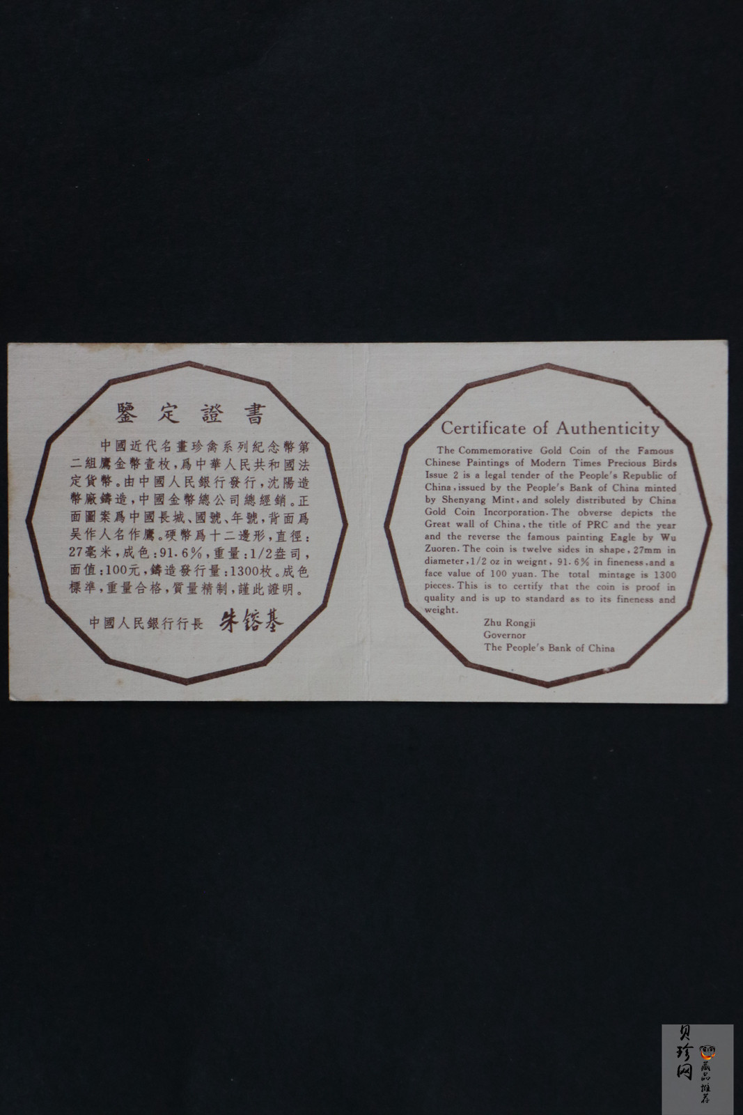 【952201】1995年中国近代名画系列金银纪念币（第2组）1/2盎司十二边形金质纪念币