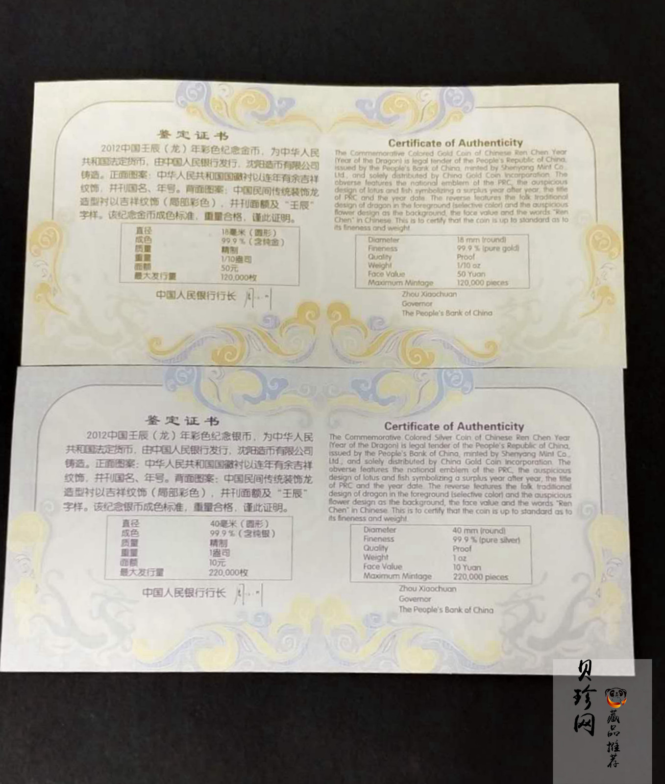 【129020】2012年壬辰龙年生肖精制彩金银币2枚一套