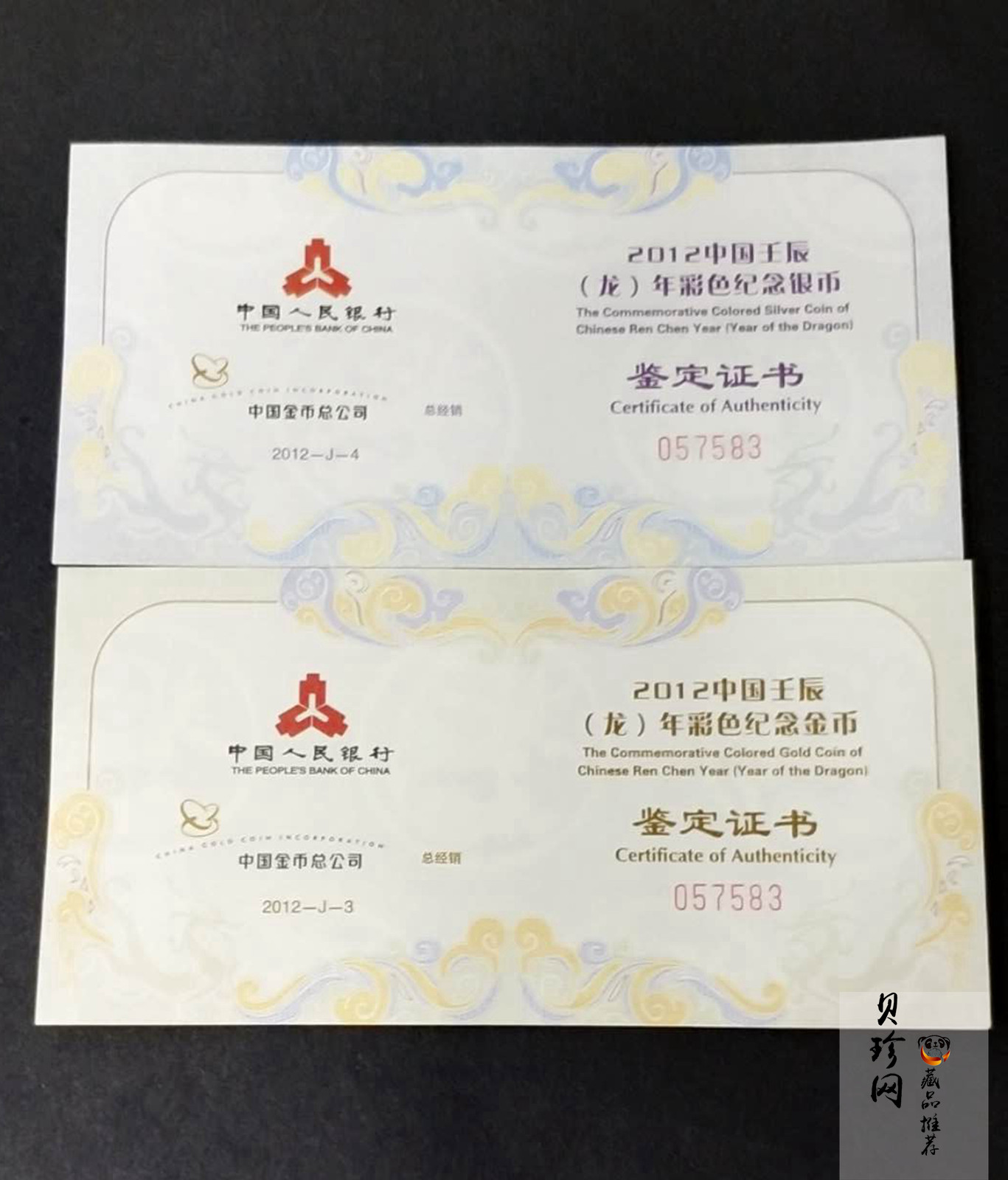 【129020】2012年壬辰龙年生肖精制彩金银币2枚一套