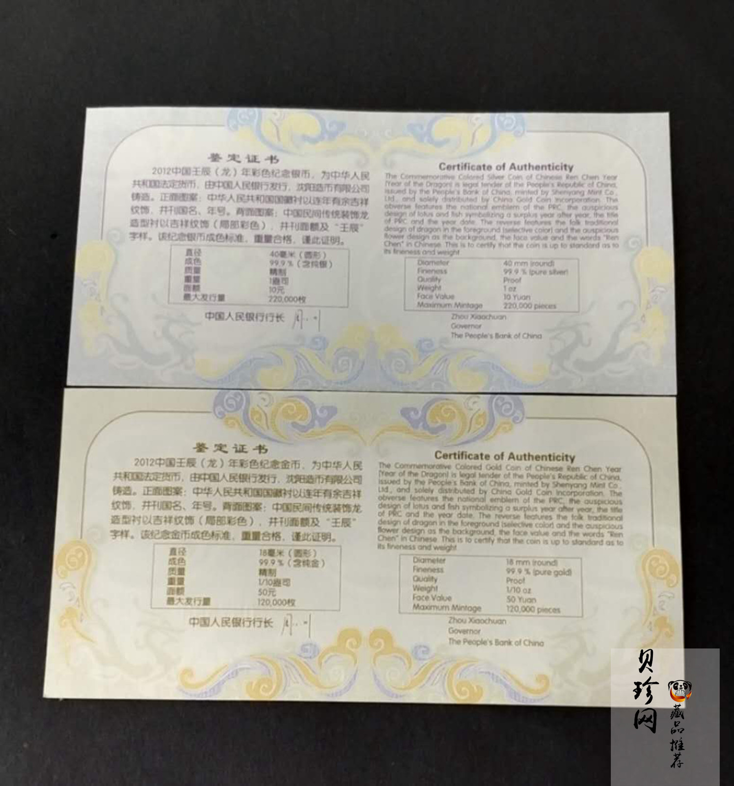 【129020】2012年壬辰龙年生肖精制彩金银币2枚一套