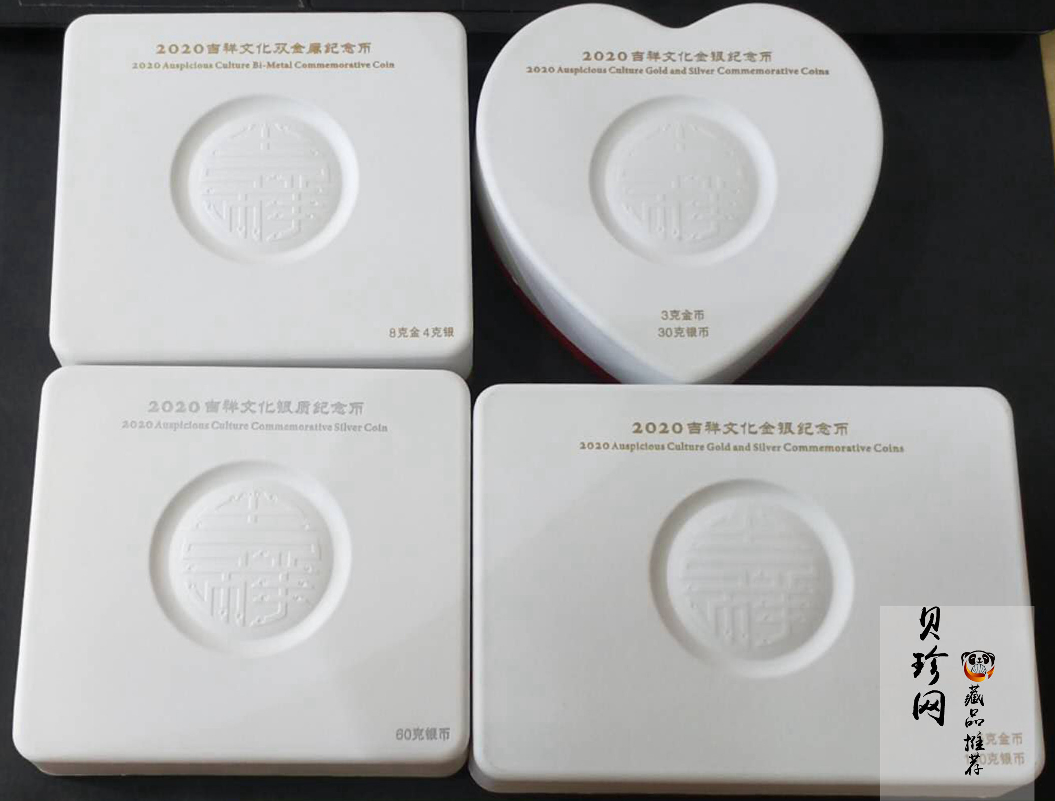 【209090】2020年吉祥文化纪念金银币6枚一套