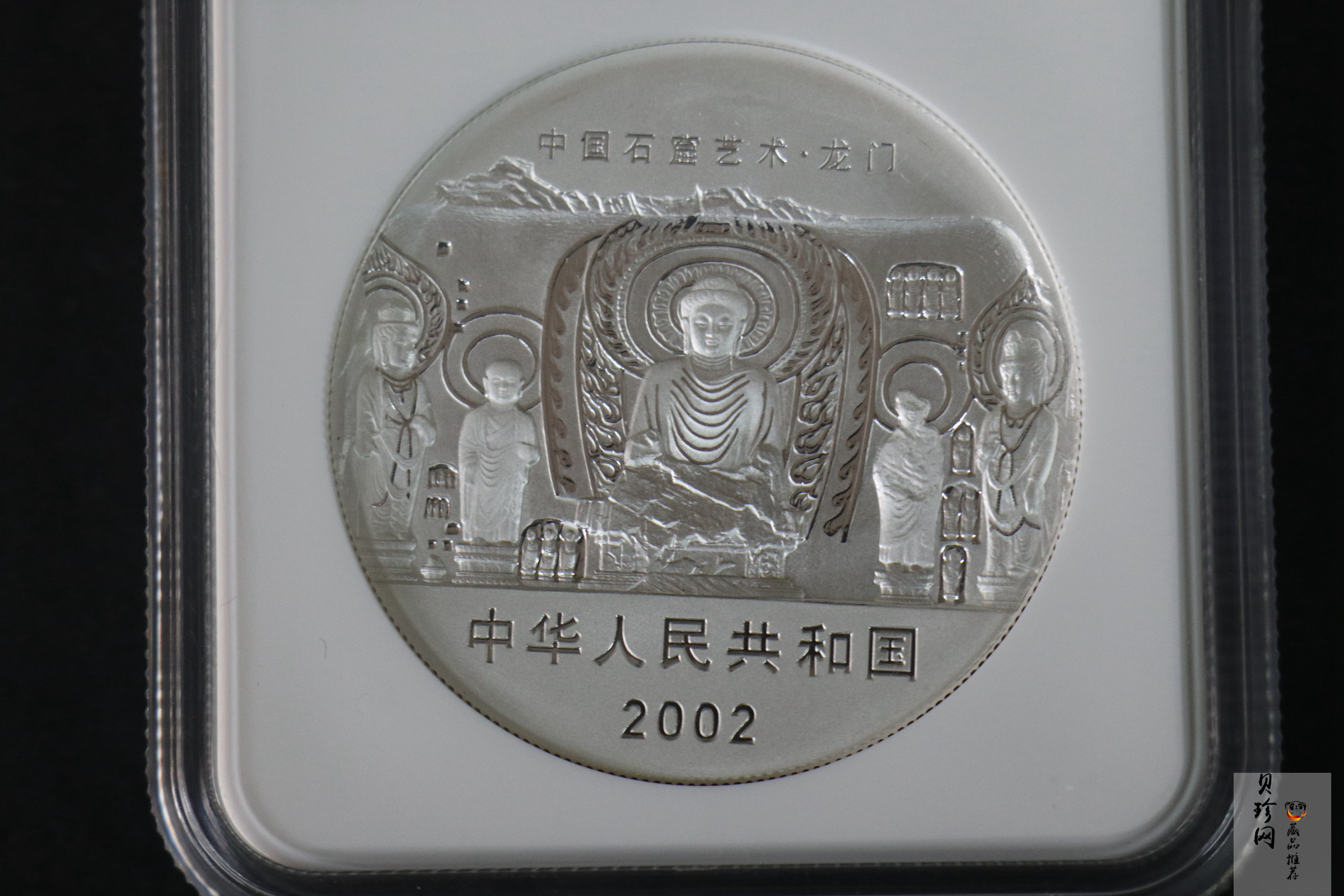 【020505】2002年中国石窟艺术（龙门）金银纪念币-佛像图2盎司精制银币