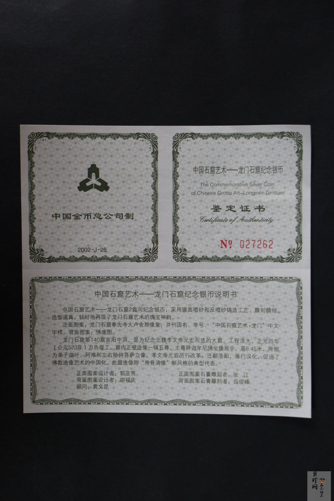 【020505】2002年中国石窟艺术（龙门）金银纪念币-佛像图2盎司精制银币