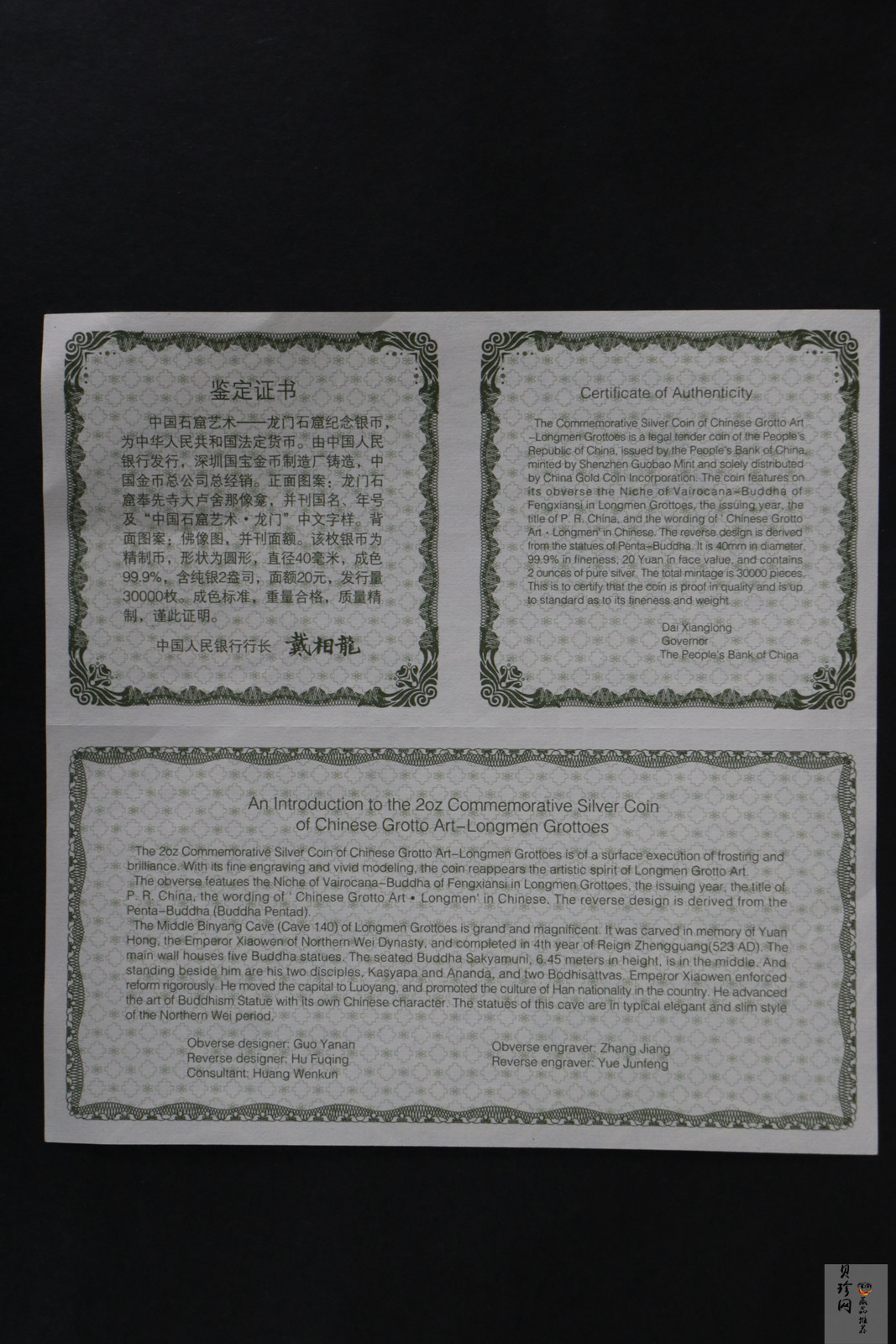 【020505】2002年中国石窟艺术（龙门）金银纪念币-佛像图2盎司精制银币