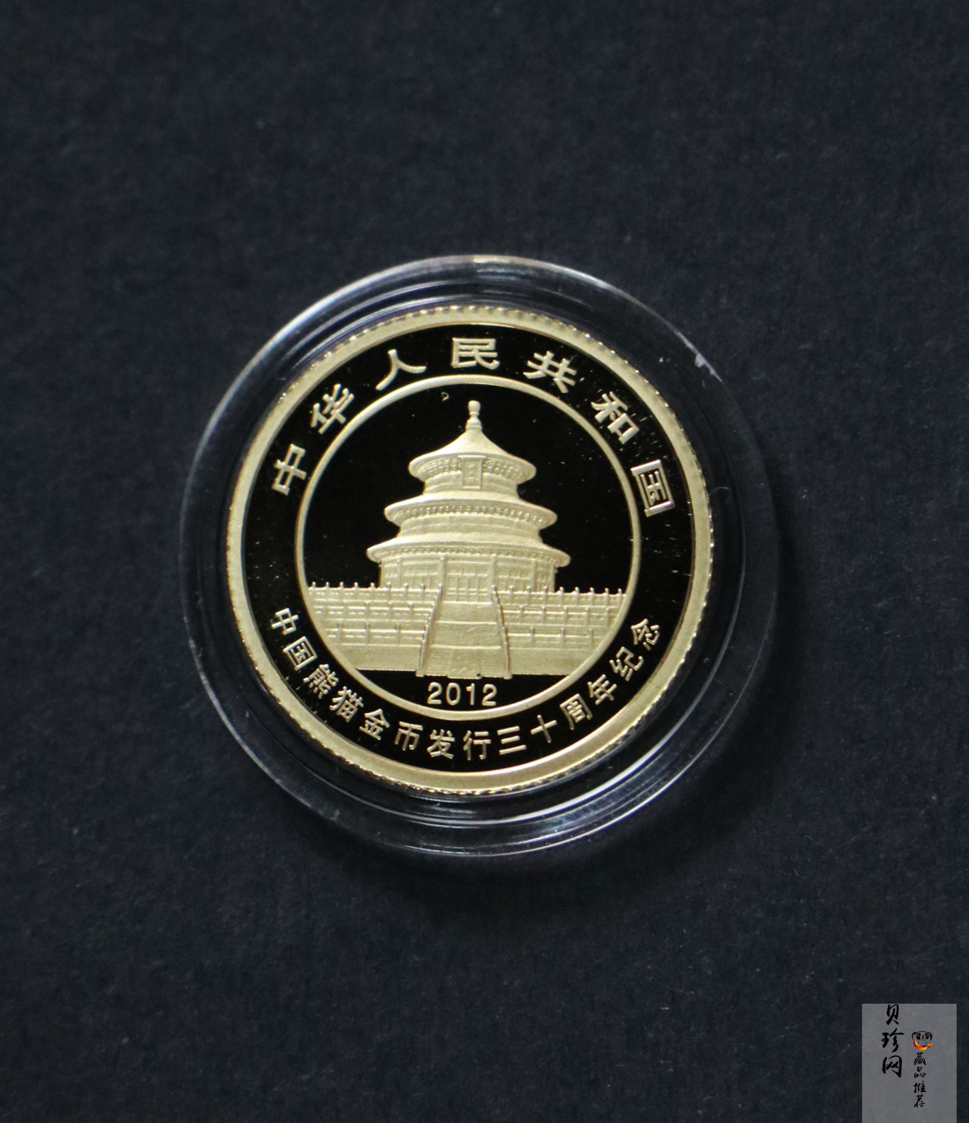 【129130】2012年中国熊猫金币发行30周年纪念精制金银币两枚一套
