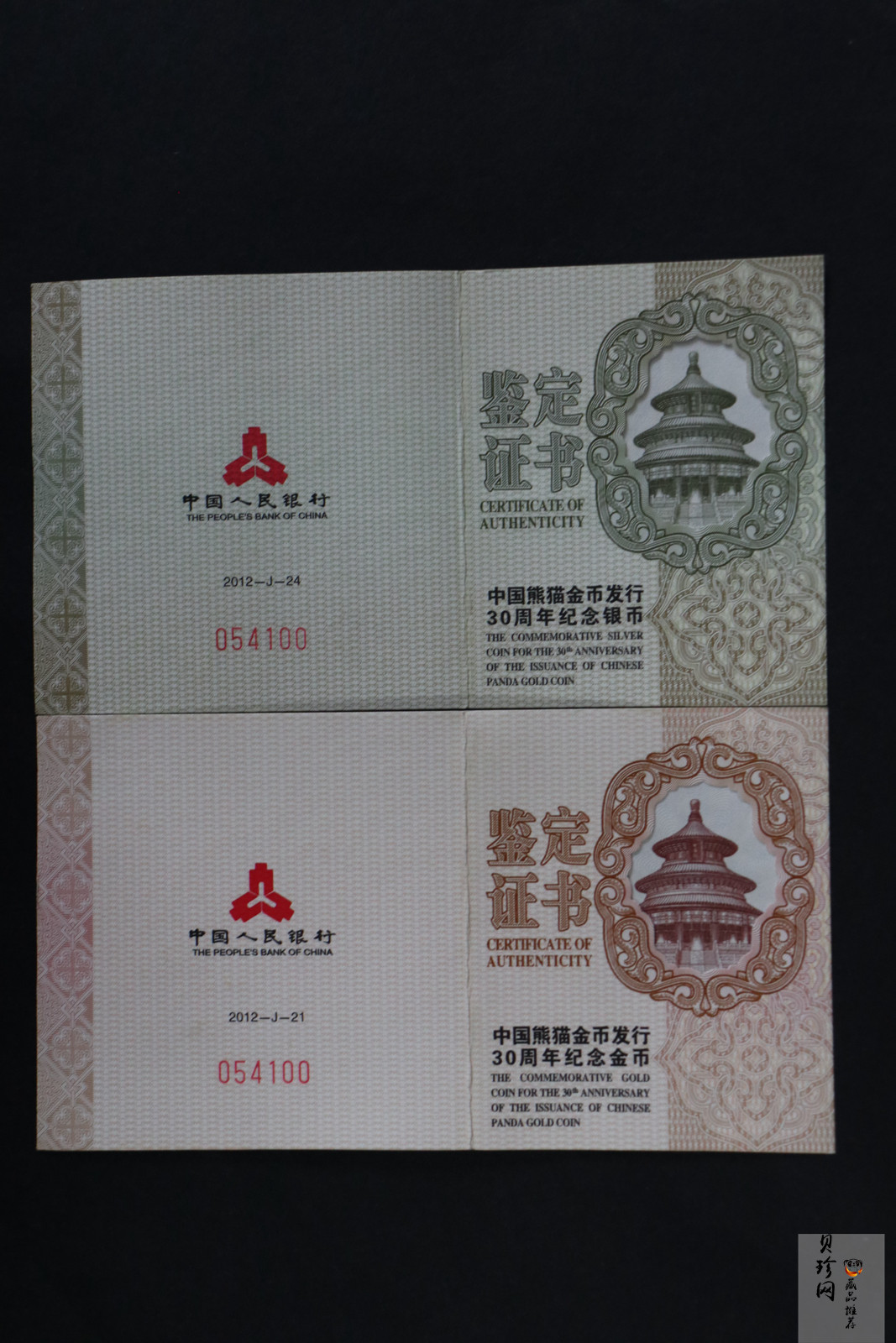 【129130】2012年中国熊猫金币发行30周年纪念精制金银币两枚一套