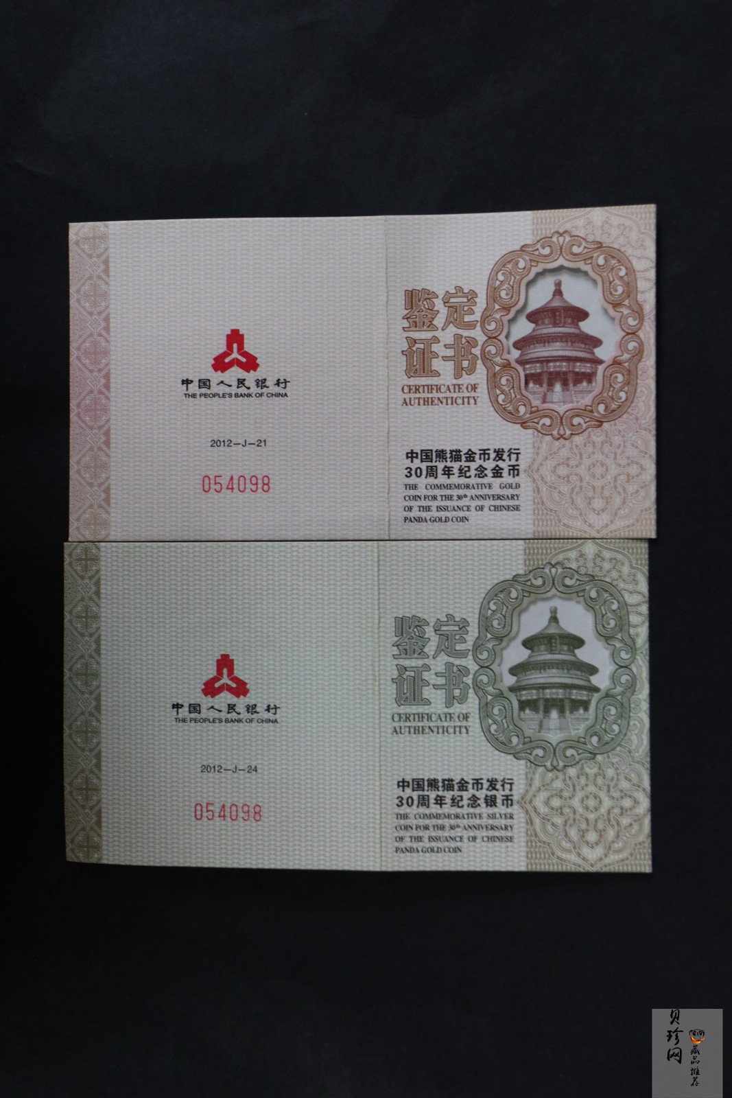 【129130】2012年中国熊猫金币发行30周年纪念精制金银币两枚一套