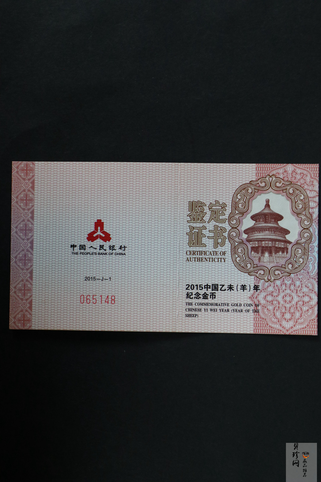 【141301】2015年乙未羊年生肖1/10盎司精制金币