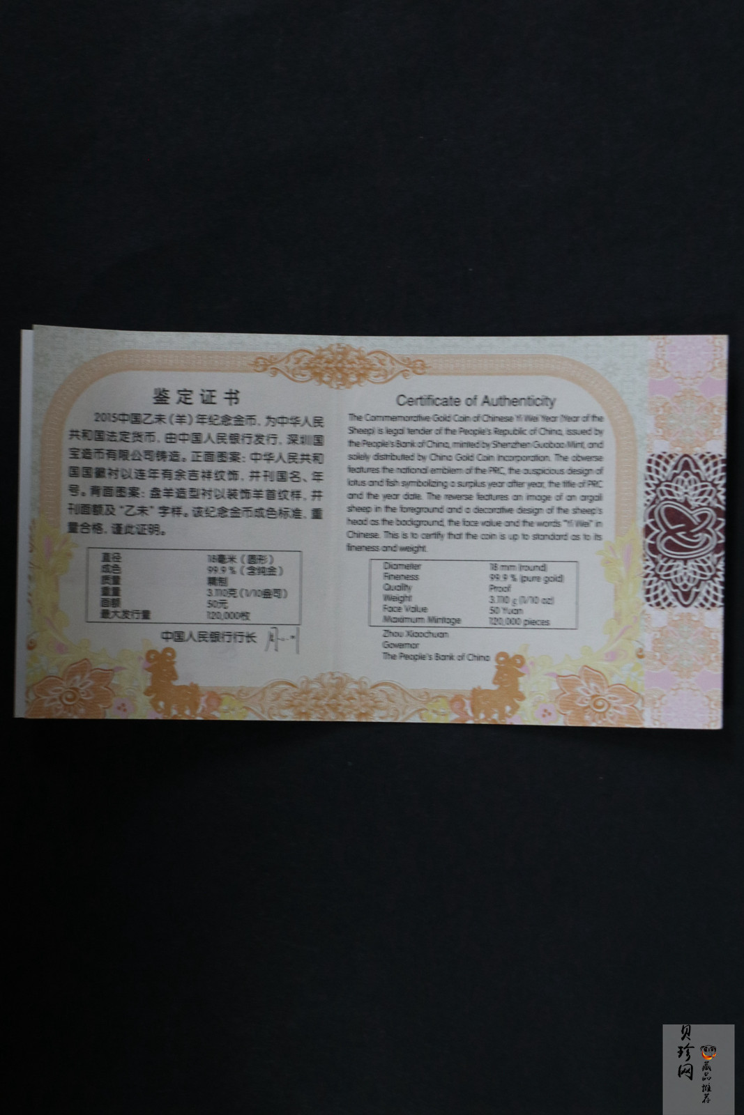 【141301】2015年乙未羊年生肖1/10盎司精制金币