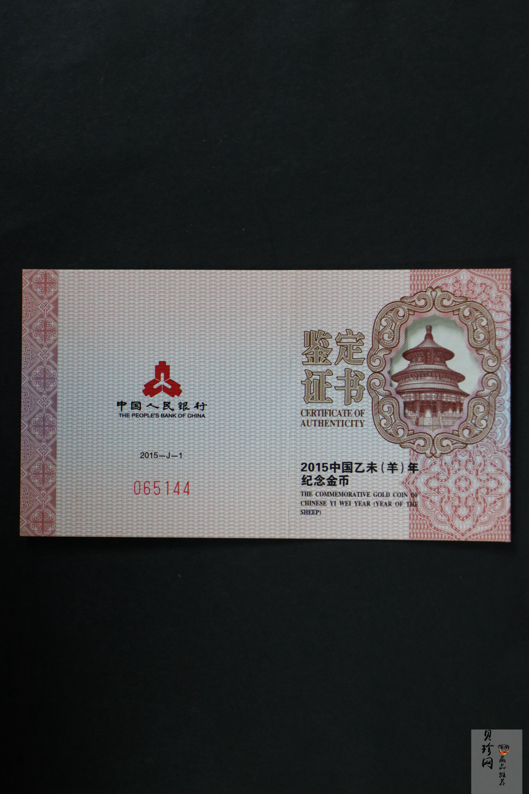 【141301】2015年乙未羊年生肖1/10盎司精制金币