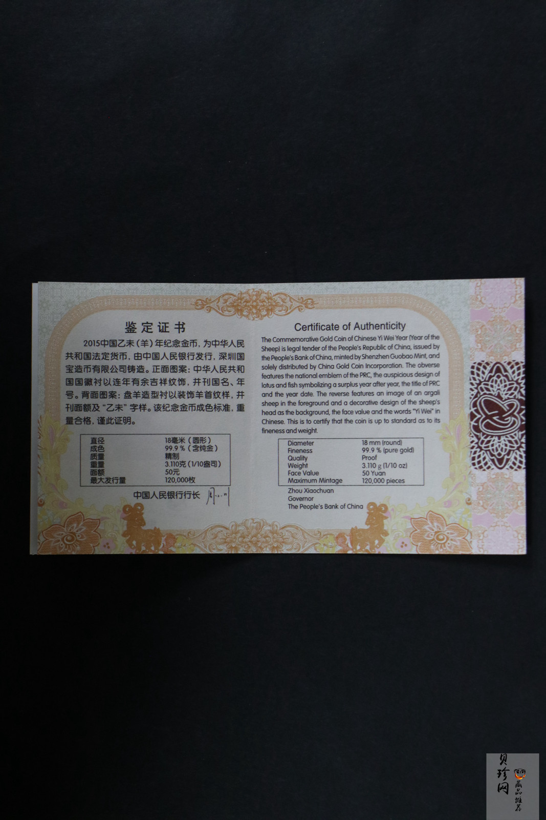 【141301】2015年乙未羊年生肖1/10盎司精制金币