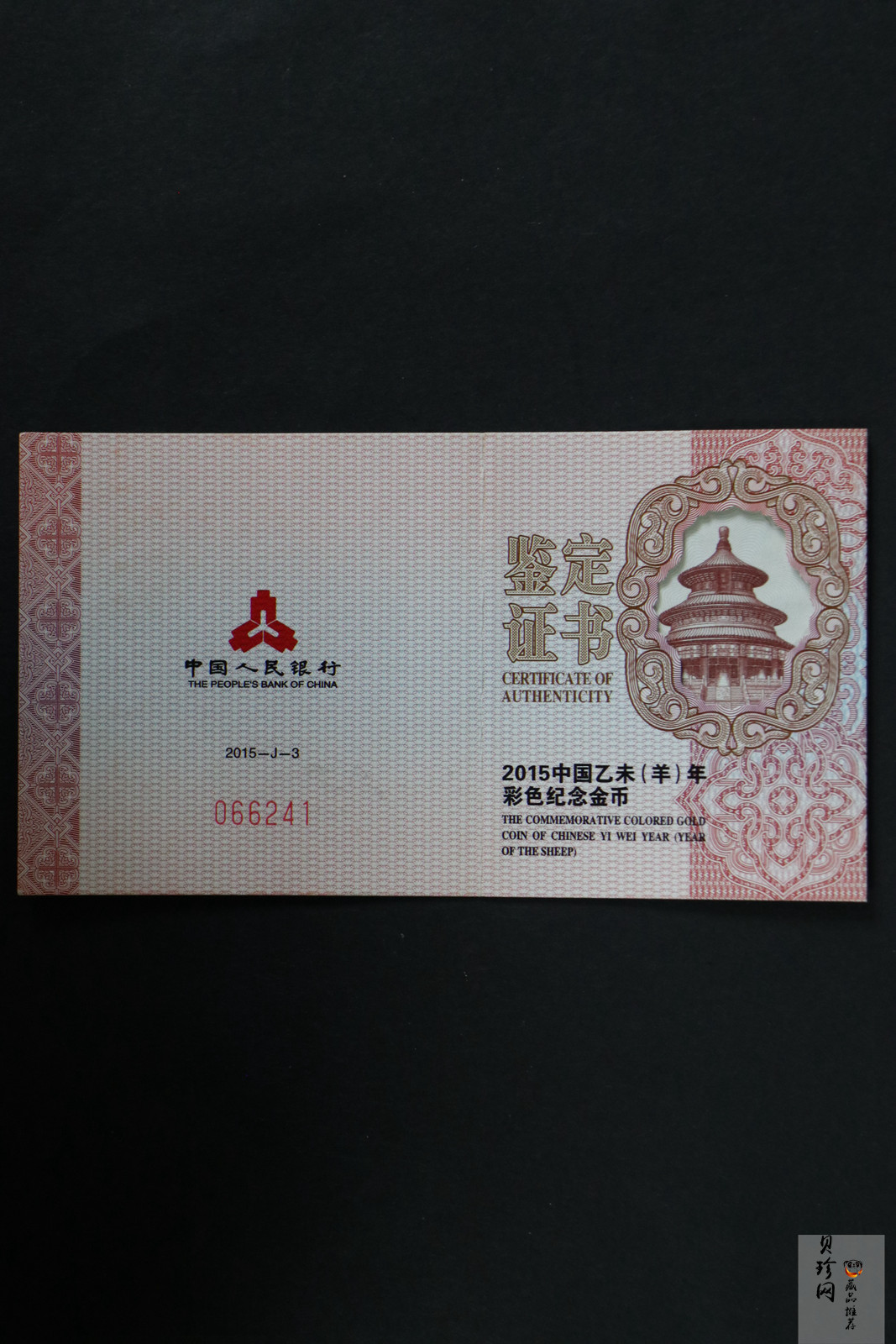【141303】2015年乙未羊年生肖1/10盎司精制彩金币
