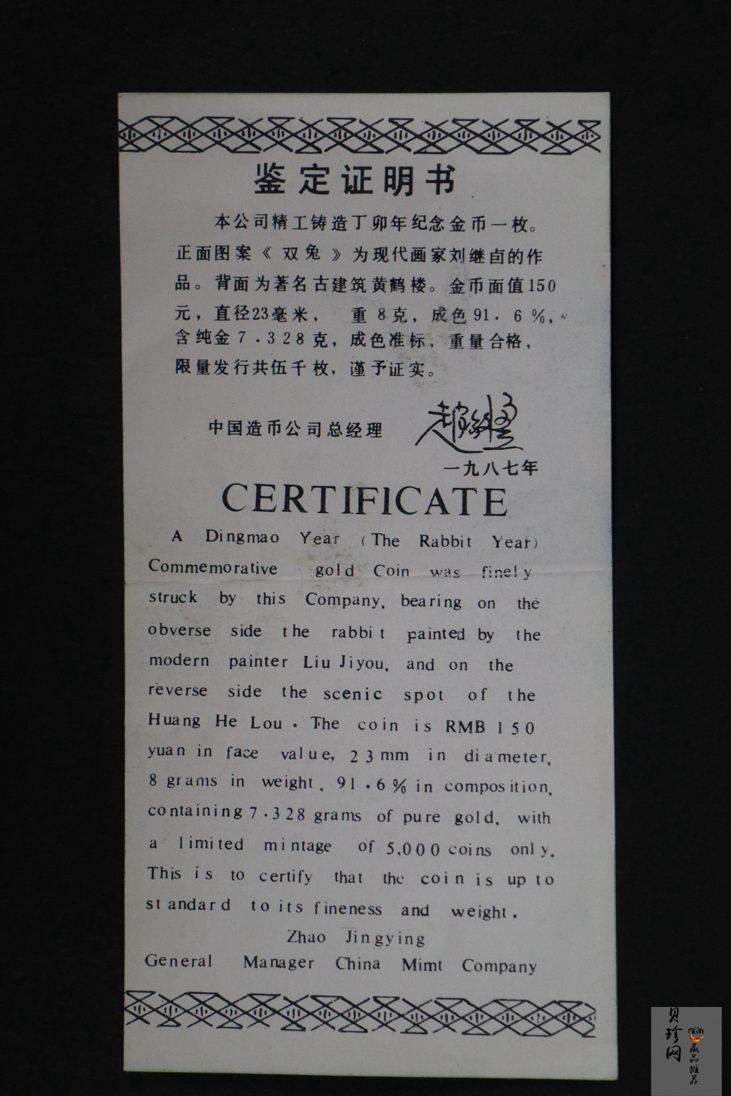 【870301】1987中国丁卯（兔）年-双兔图8克精制金币