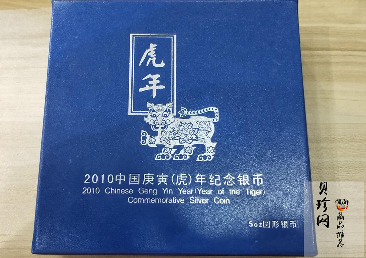 【090812】2010年庚寅虎年生肖5盎司精制彩银币