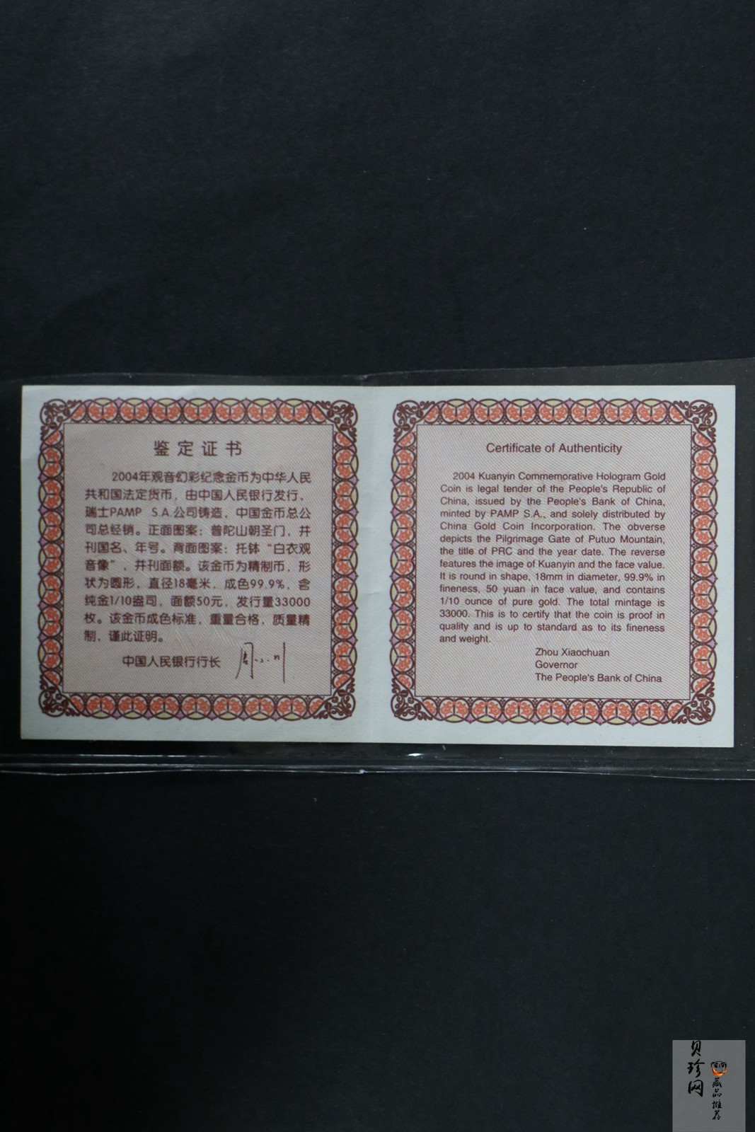 【040901】2004年观音金纪念币-白衣观音像1/10盎司幻彩精制金币