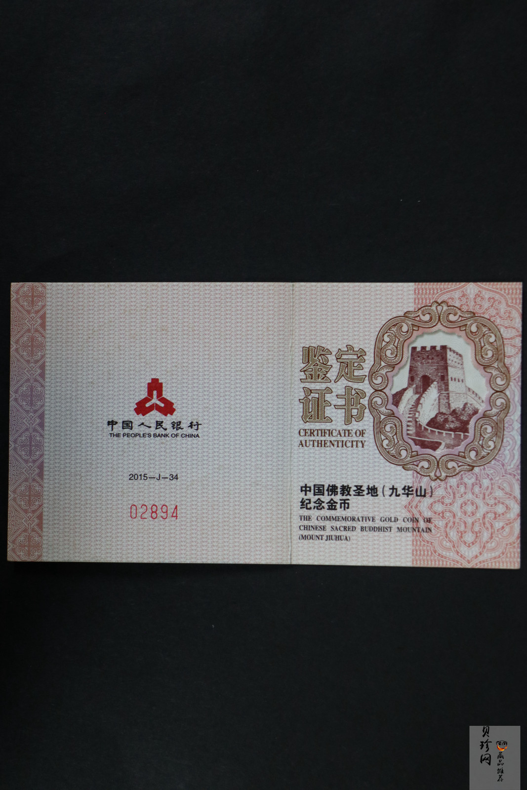 【150503】2015中国佛教圣地（九华山）1/4盎司精制金币