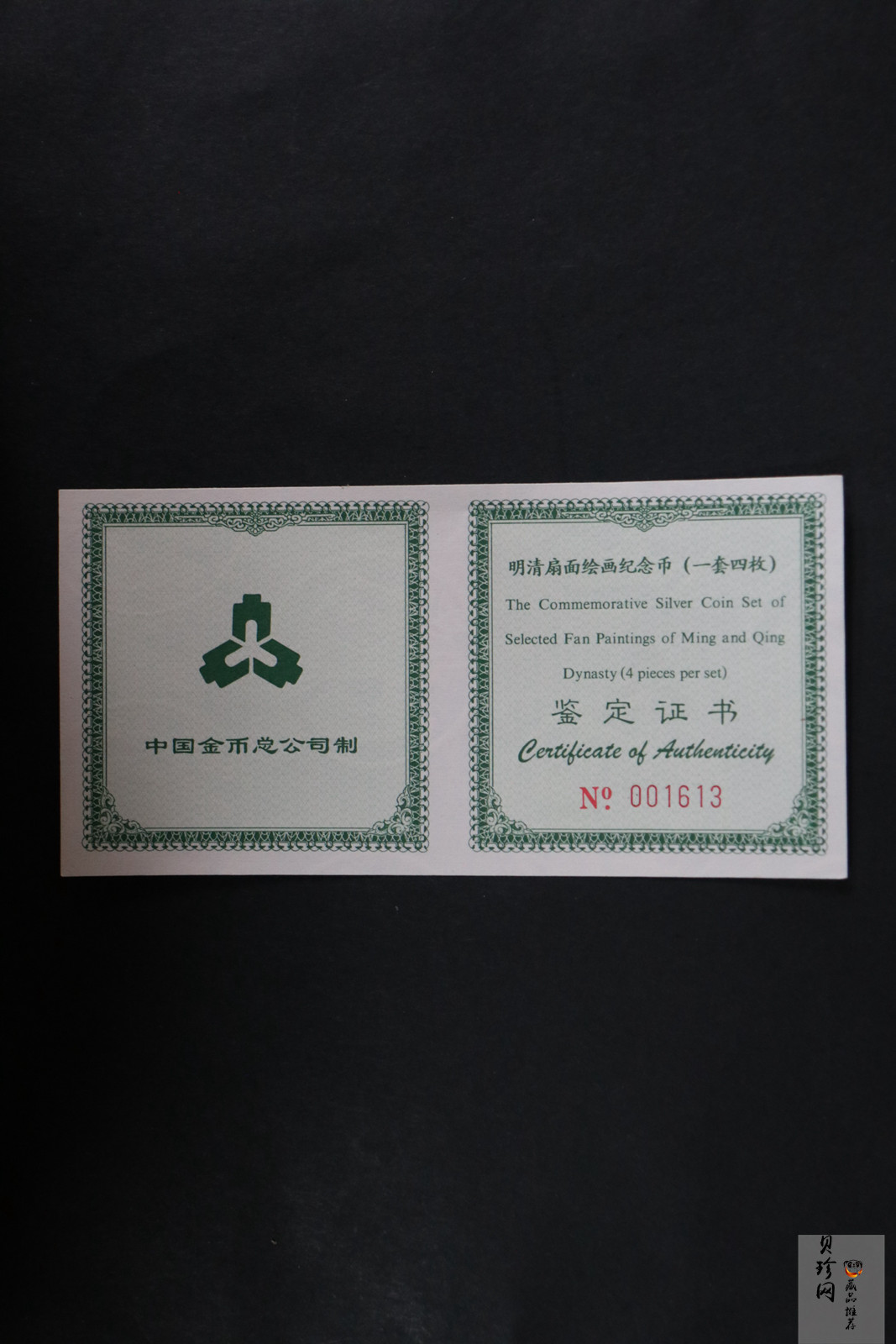 【999651】1999年明清扇画纪念精制银币四枚一套