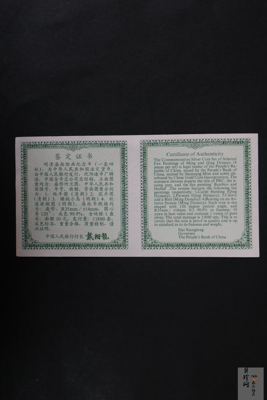 【999651】1999年明清扇画纪念精制银币四枚一套