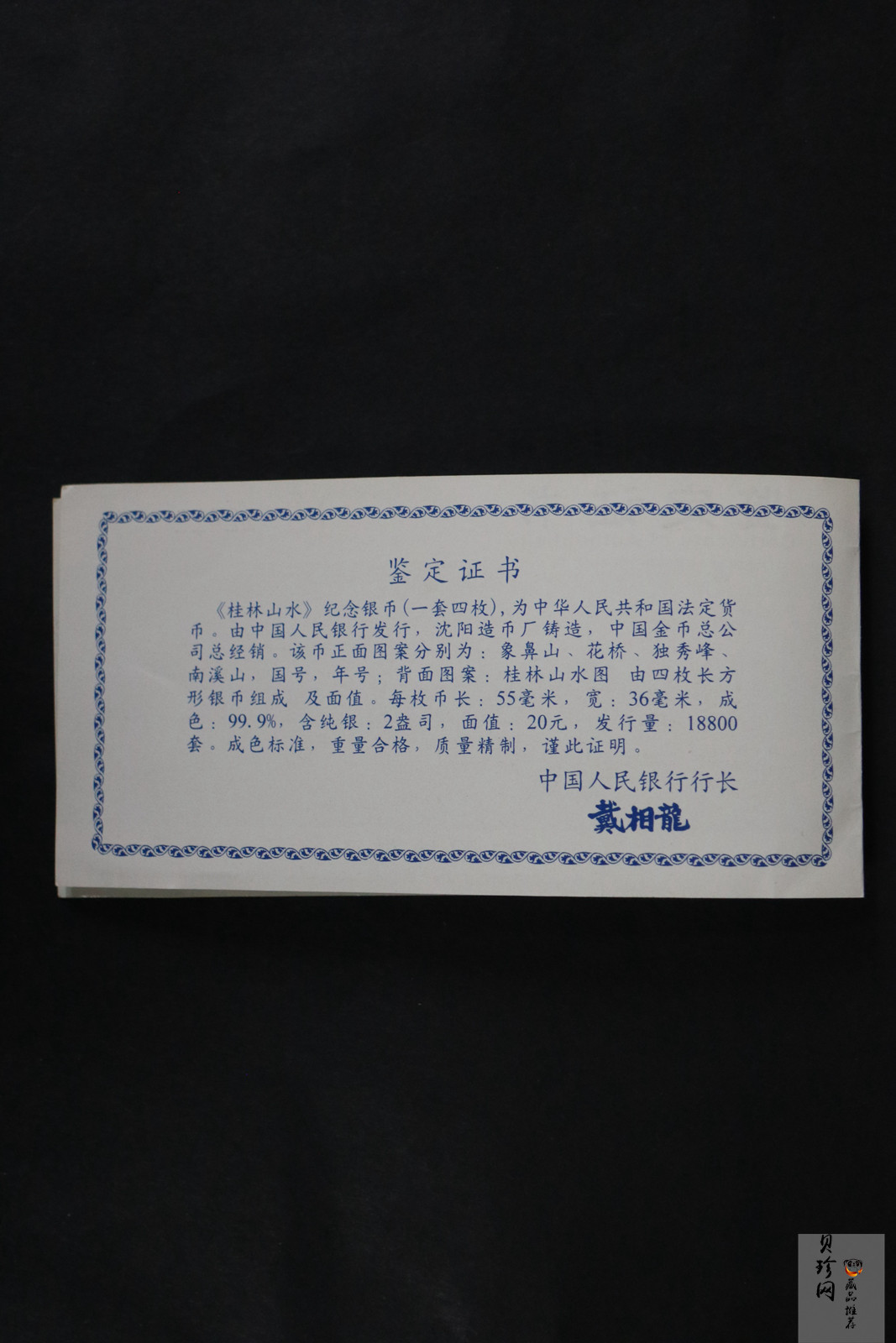 【981410】1998年桂林山水金银纪念币2盎司长方形银质纪念币四枚一套