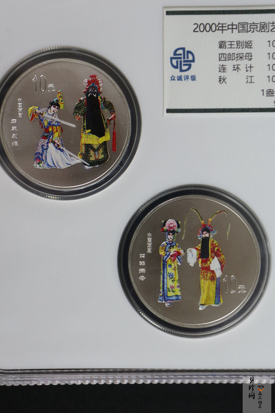 【009080】2000年中国京剧艺术第二组彩色银币四枚一套