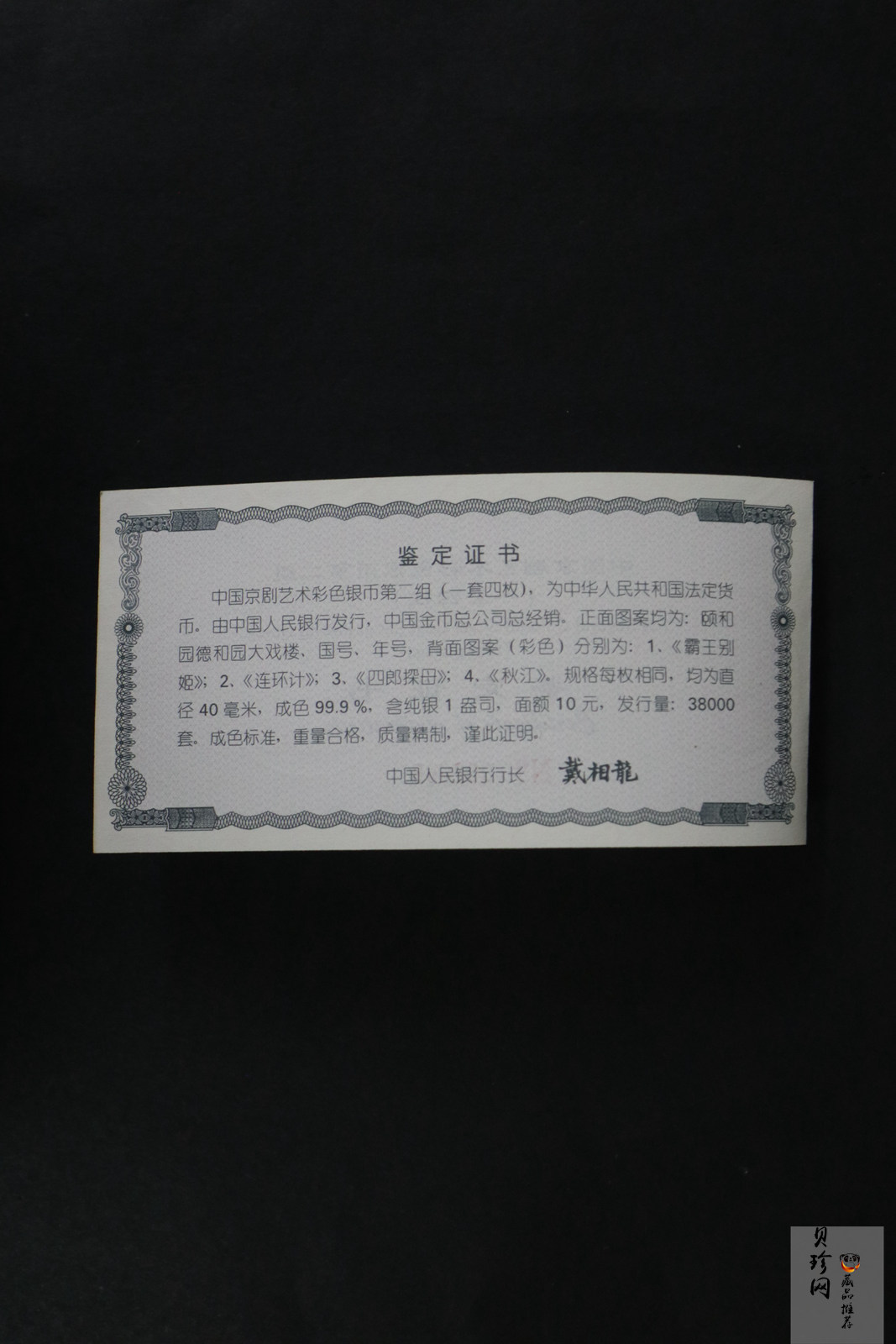 【009080】2000年中国京剧艺术第二组彩色银币四枚一套