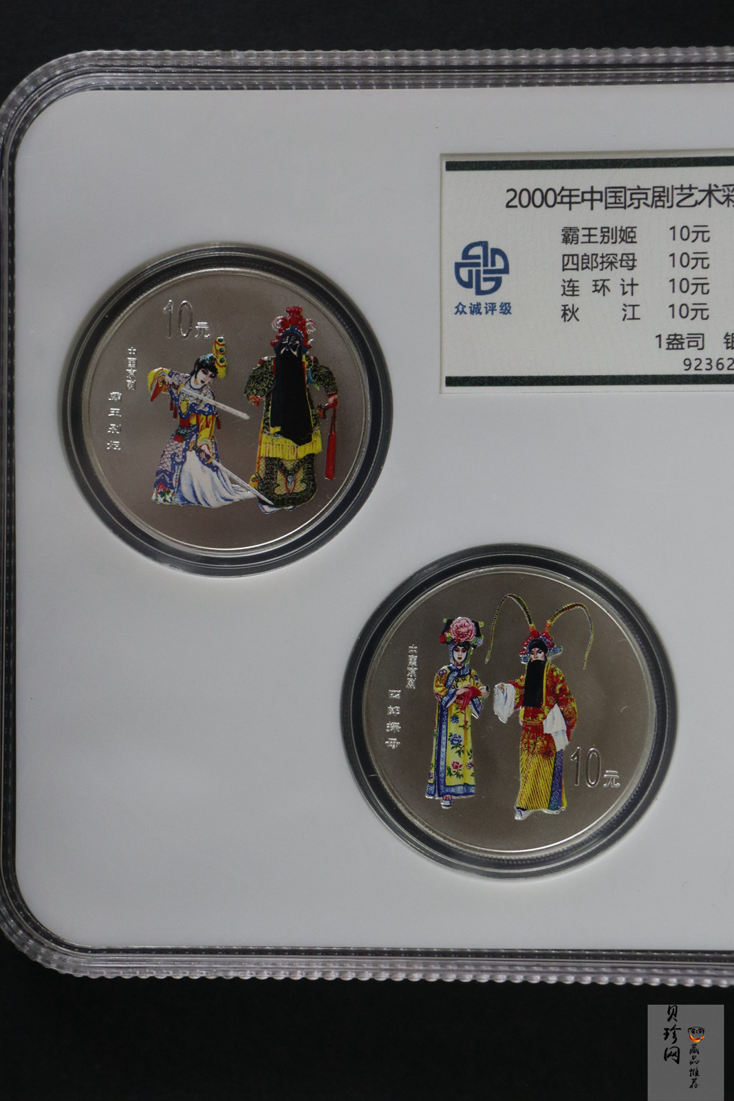【009080】2000年中国京剧艺术第二组彩色银币四枚一套