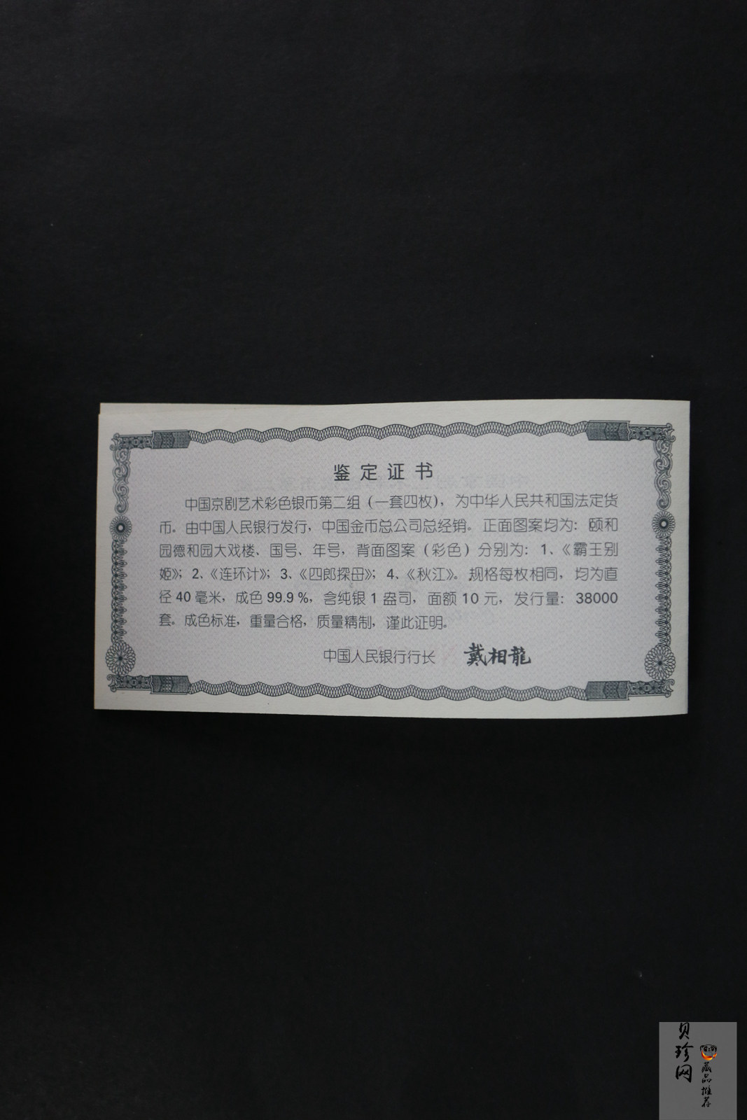 【009080】2000年中国京剧艺术第二组彩色银币四枚一套