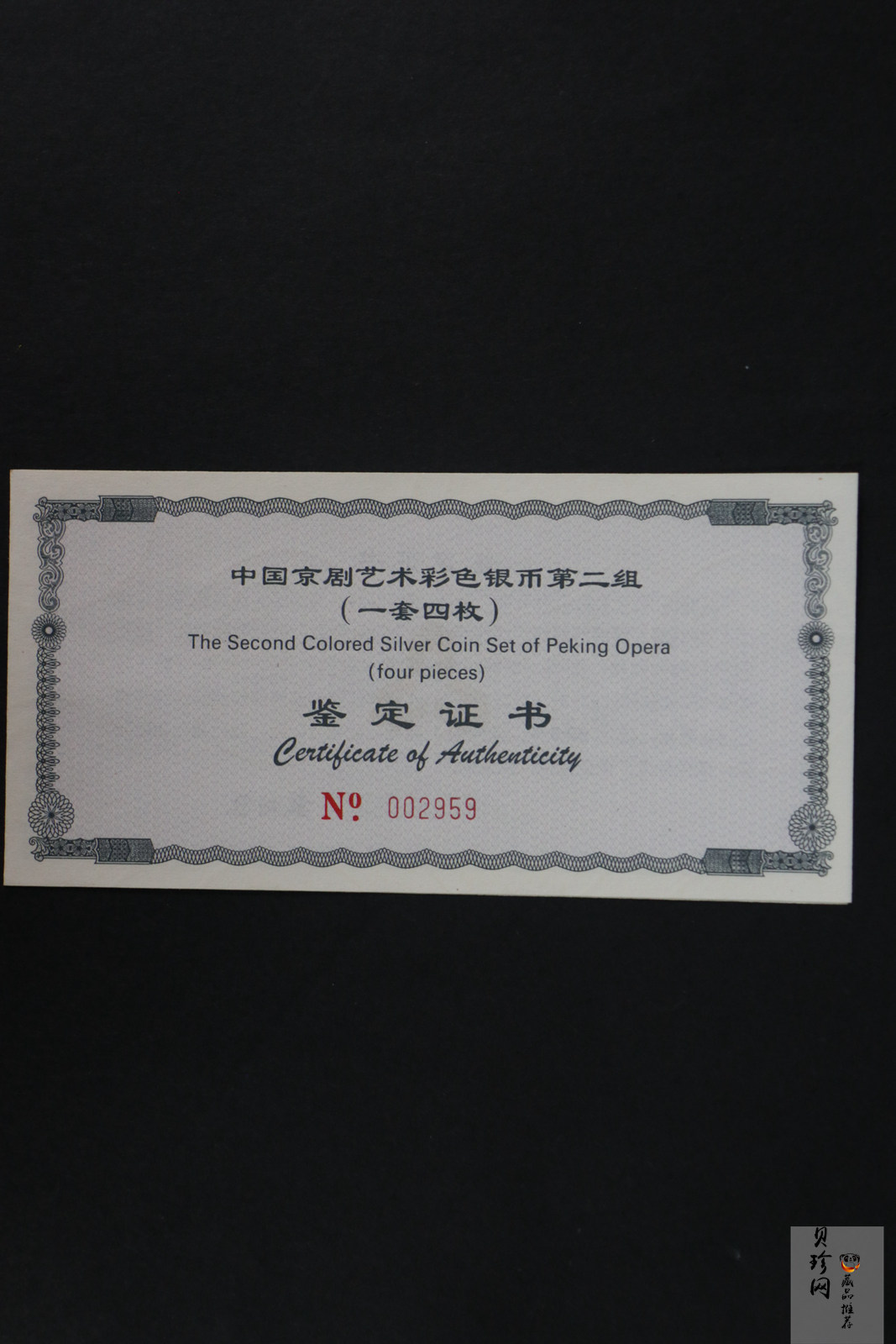 【009080】2000年中国京剧艺术第二组彩色银币四枚一套