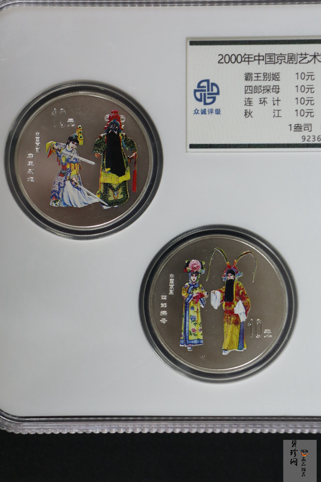【009080】2000年中国京剧艺术第二组彩色银币四枚一套
