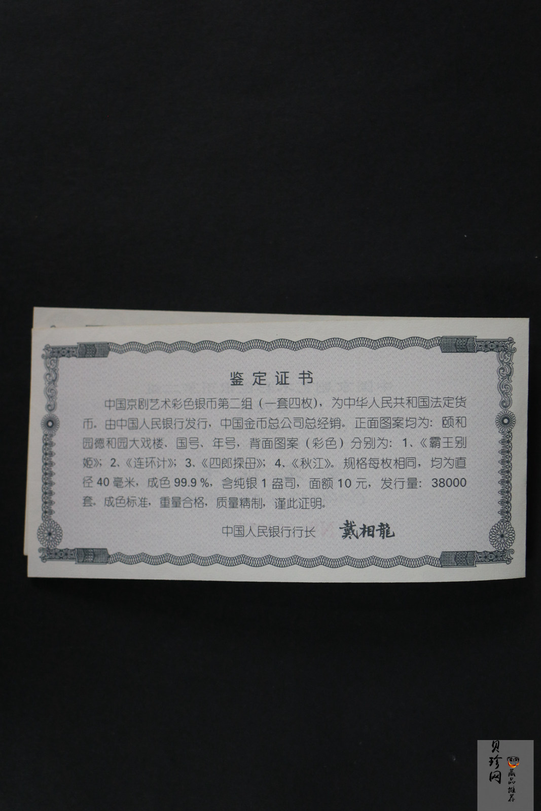 【009080】2000年中国京剧艺术第二组彩色银币四枚一套