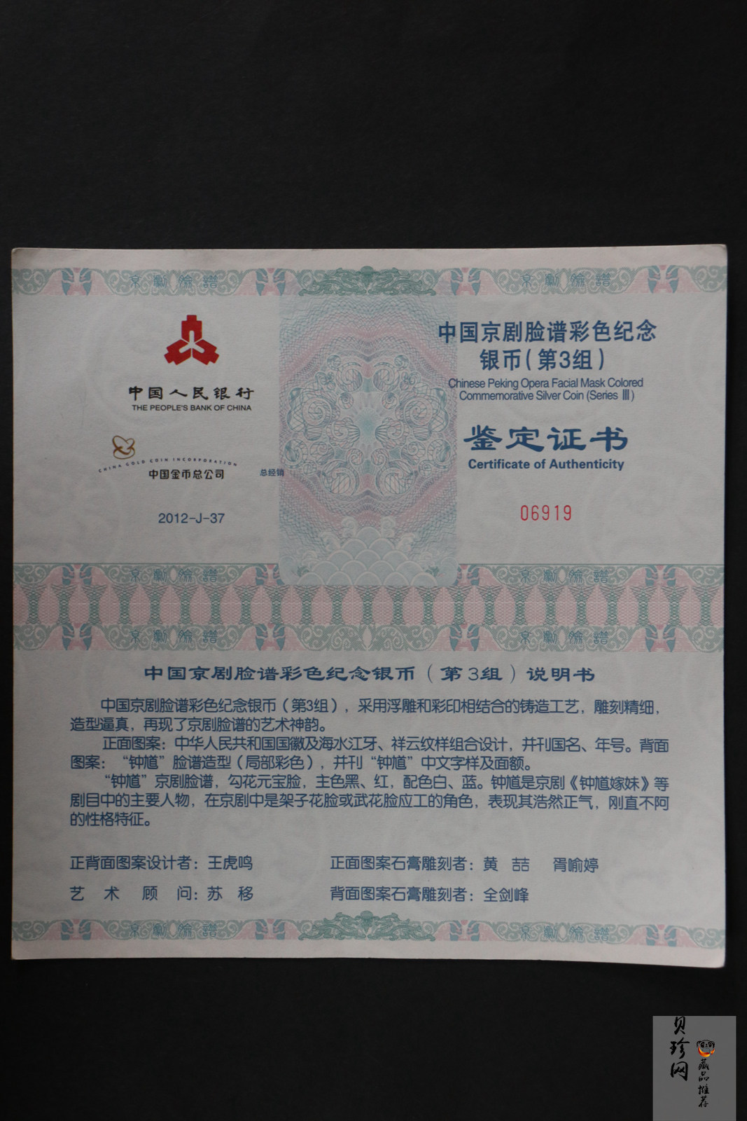【120503】2012年中国京剧脸谱第（3）组-钟馗5盎司精制彩银币