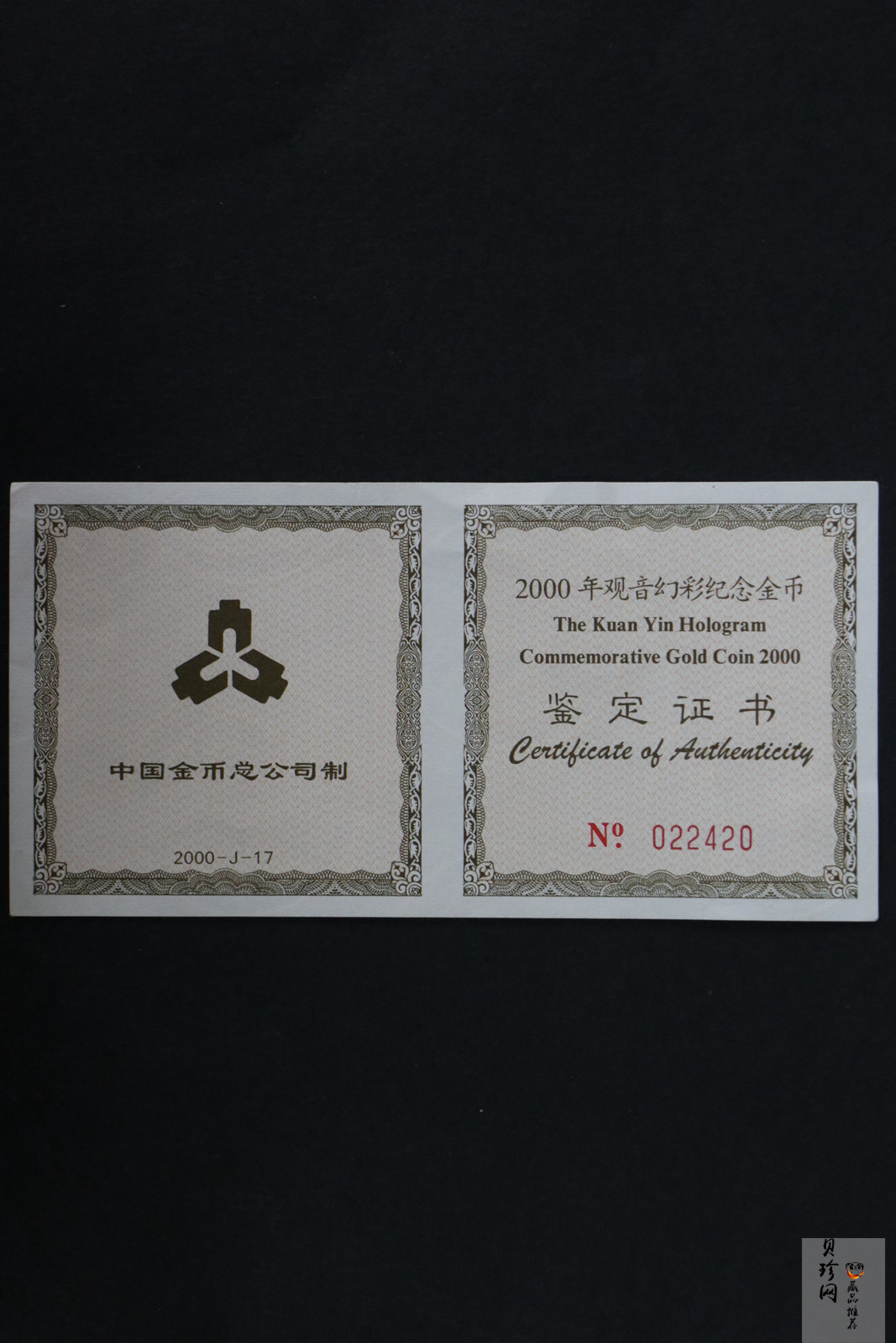 【000501】2000年观音幻彩纪念金币1/10盎司幻彩精制金币
