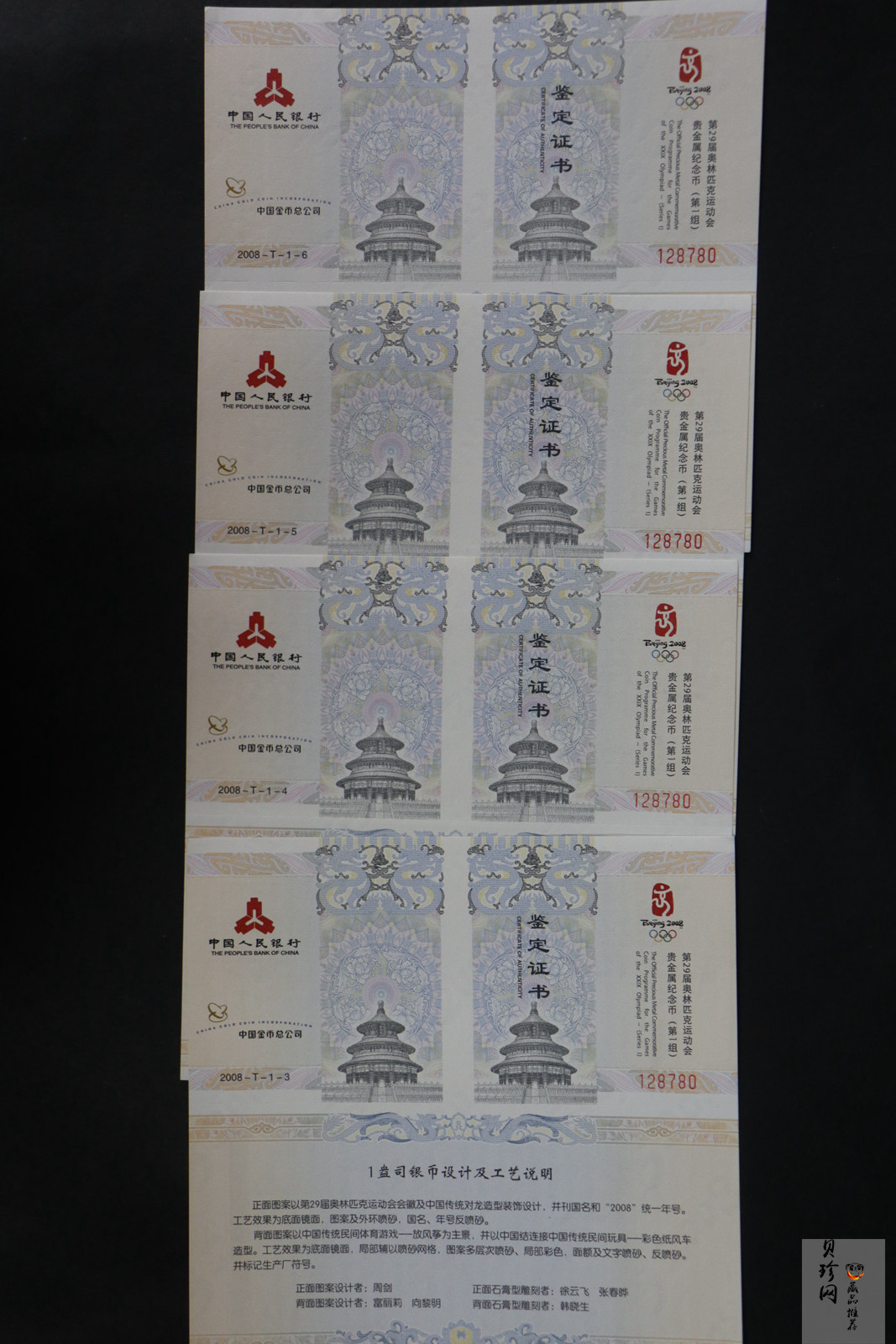 【069100】2008年第29届奥林匹克运动会第（1）组1盎司精制彩银币4枚一套