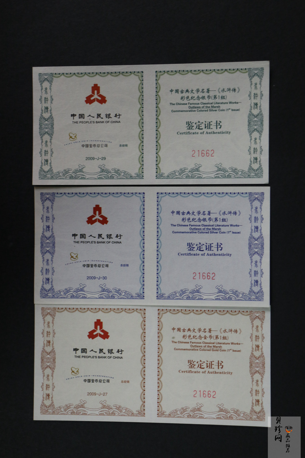 【099080】2009年中国古典文学名著《水浒传》第（1）组精制彩金银币3枚一套
