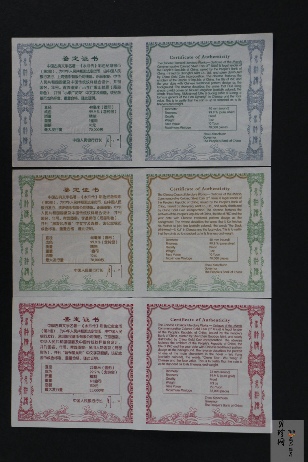 【119200】2011年中国古典文学名著《水浒传》第（3）组精制彩金银币3枚一套