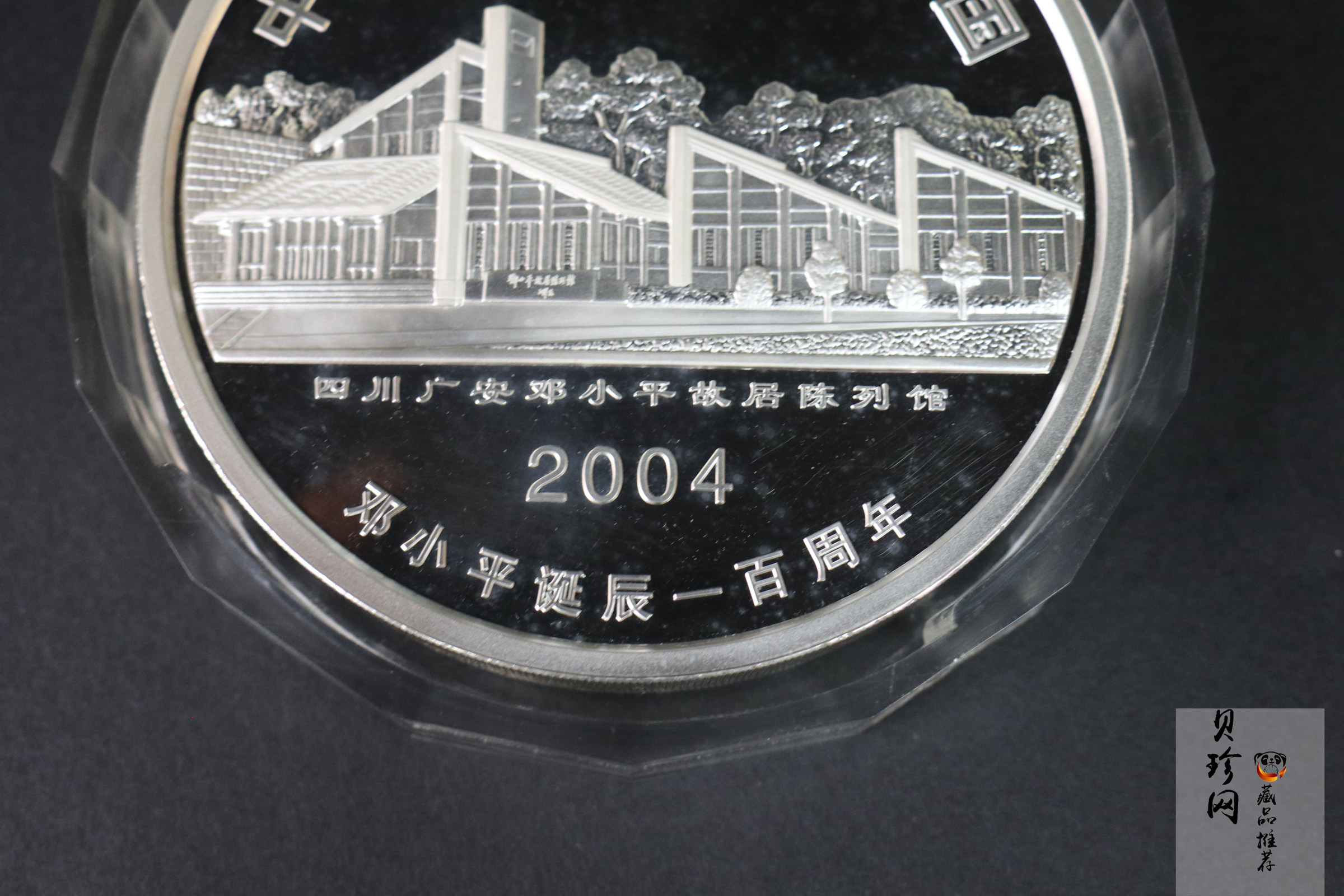 【040703】2004年邓小平诞辰100周年银纪念币1公斤精制银币