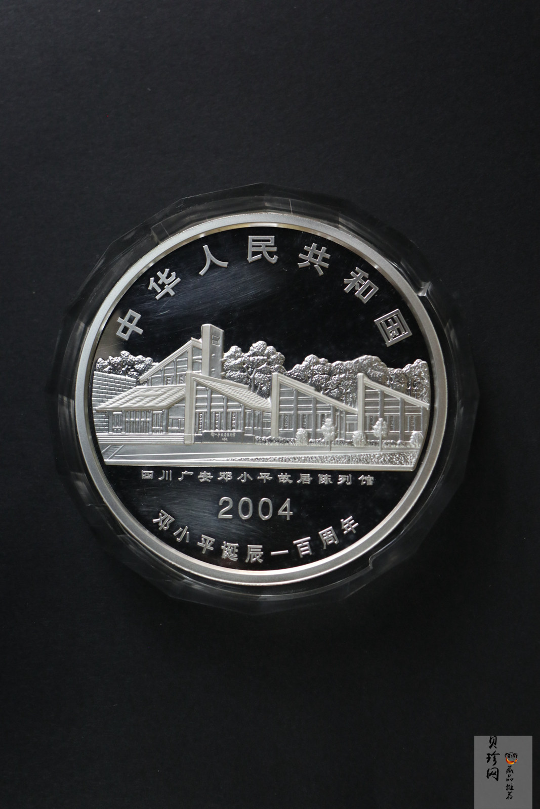 【040703】2004年邓小平诞辰100周年银纪念币1公斤精制银币