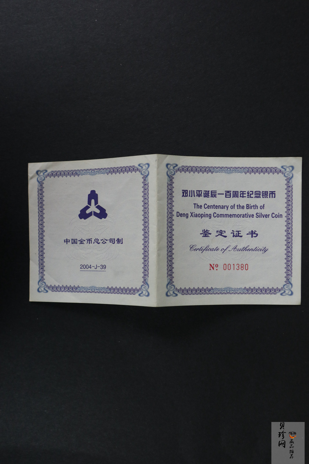 【040703】2004年邓小平诞辰100周年银纪念币1公斤精制银币