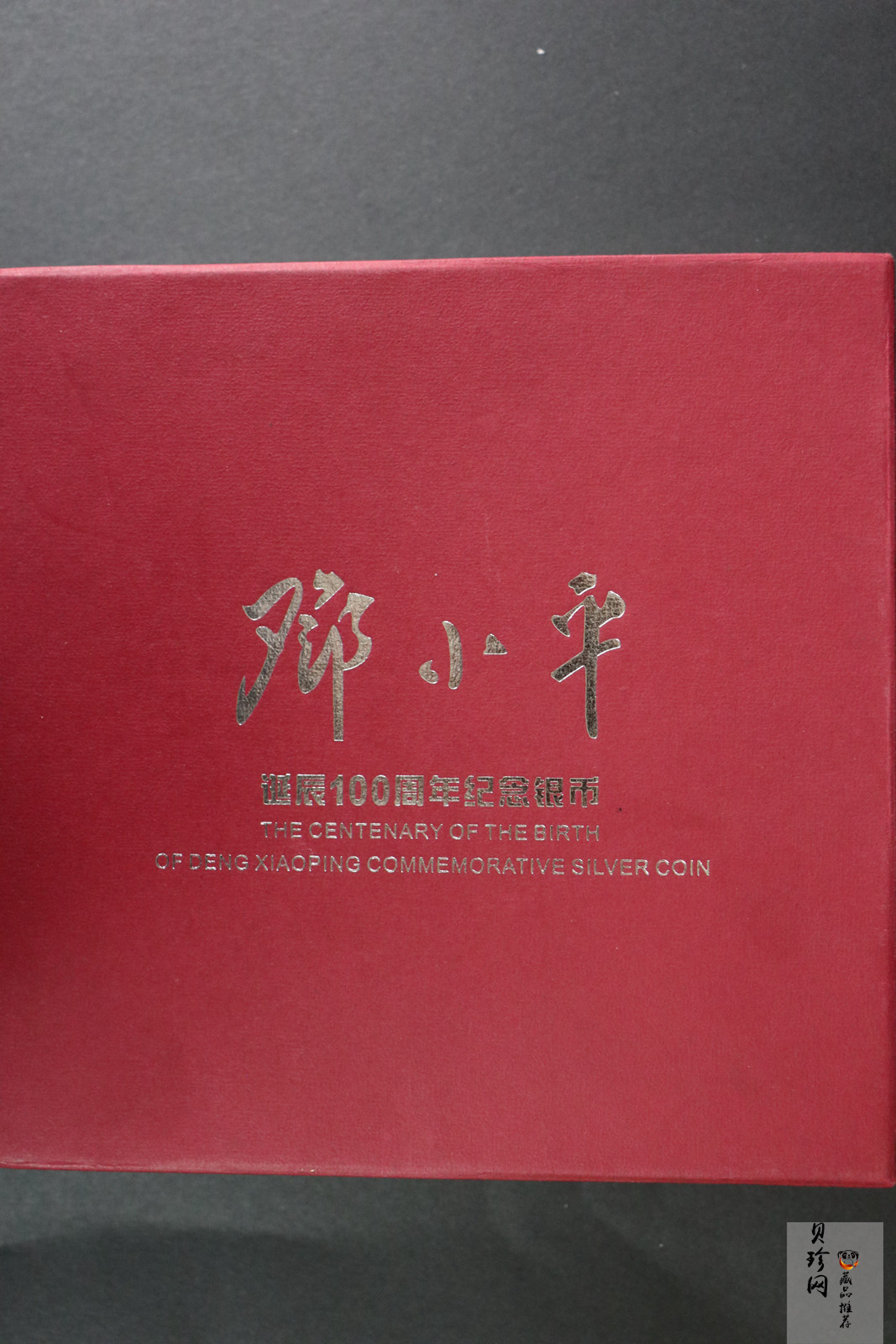 【040703】2004年邓小平诞辰100周年银纪念币1公斤精制银币