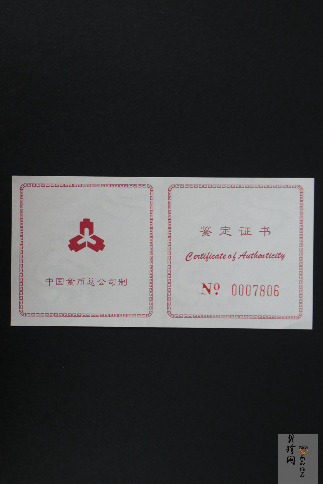 【971002】1997年澳门回归祖国金银纪念币（第1组）-邓小平1/2盎司精制金币